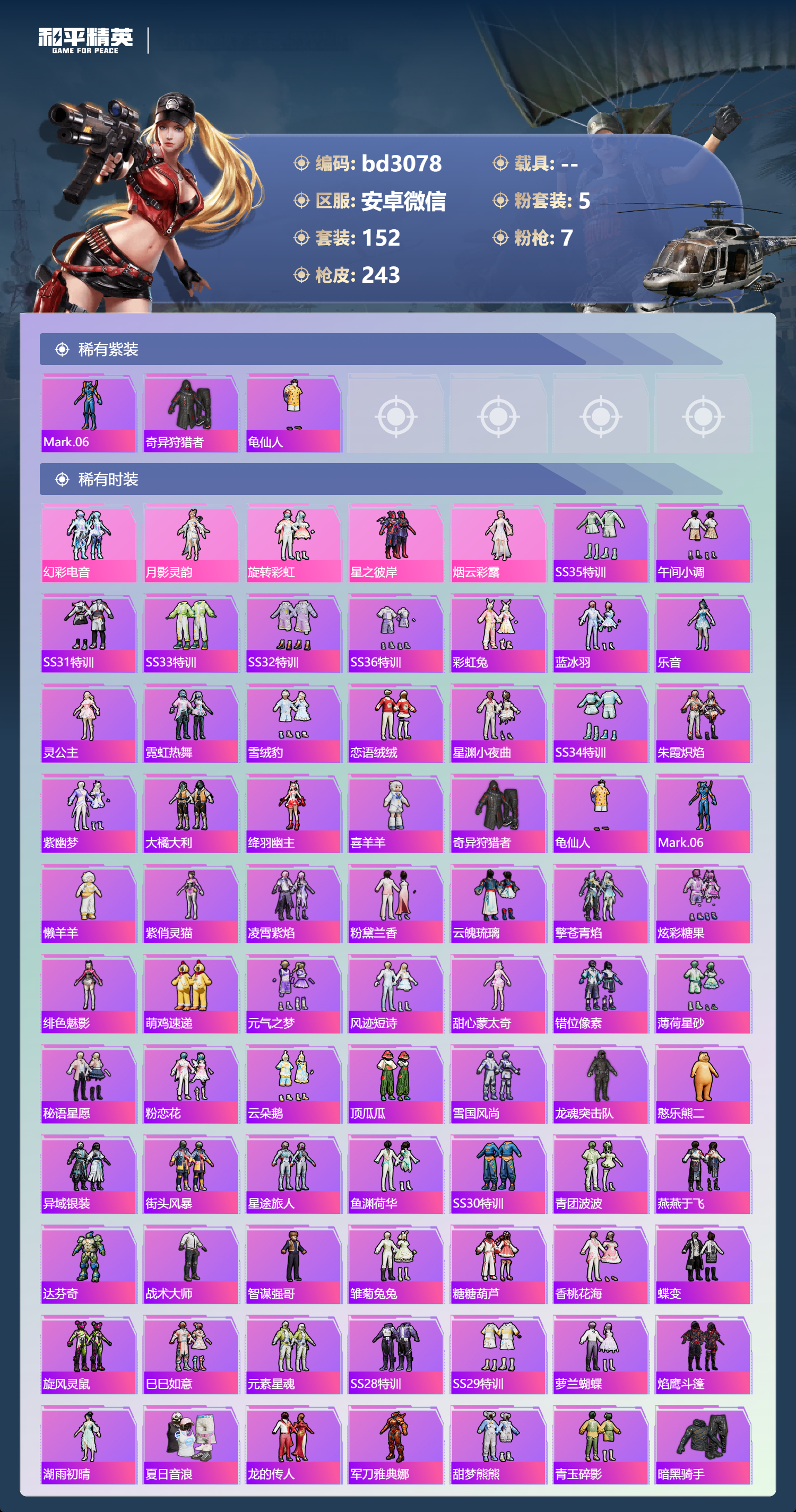 HPCMW418741和平精英账号详情图2