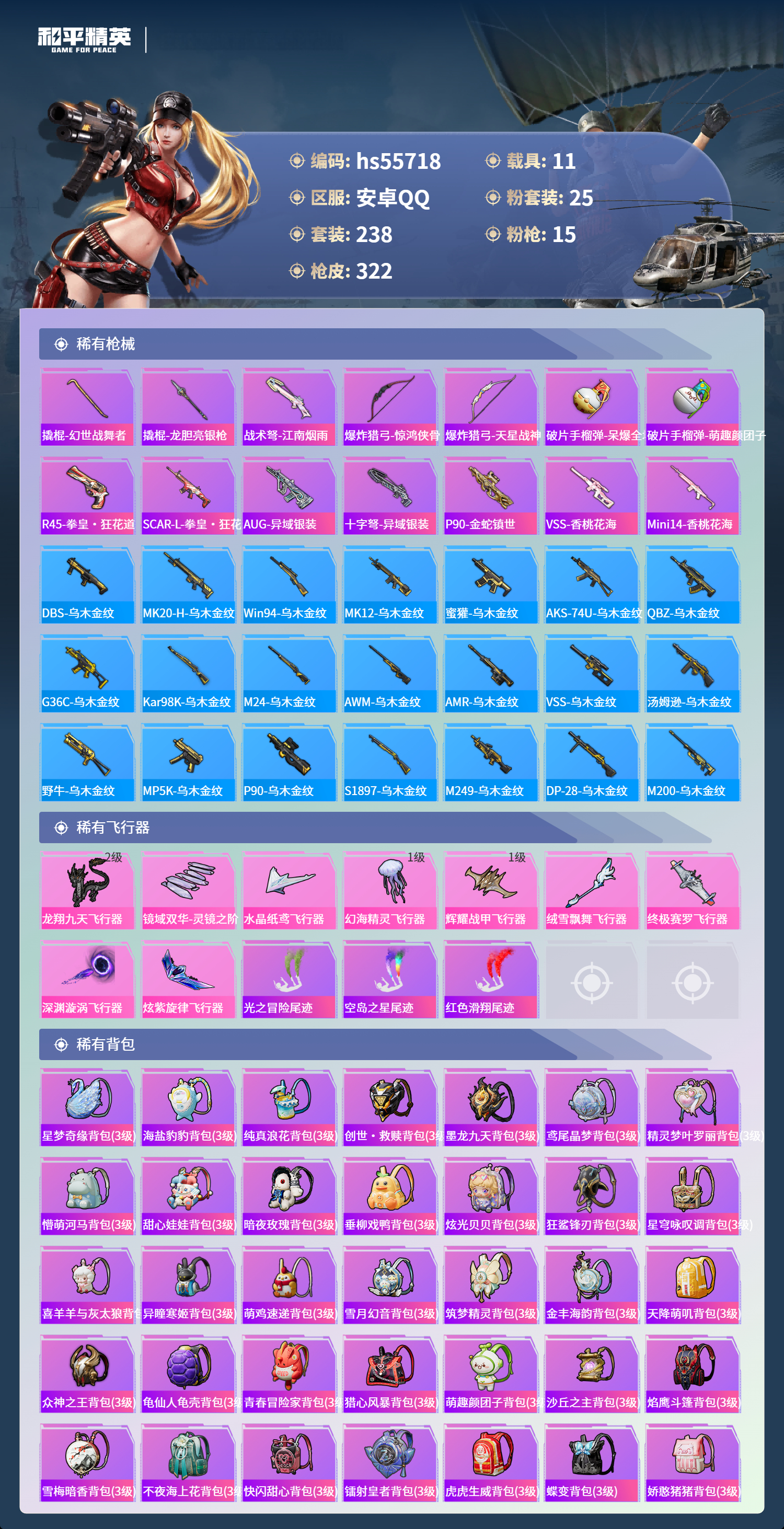 HPSJ43751和平精英账号详情图11