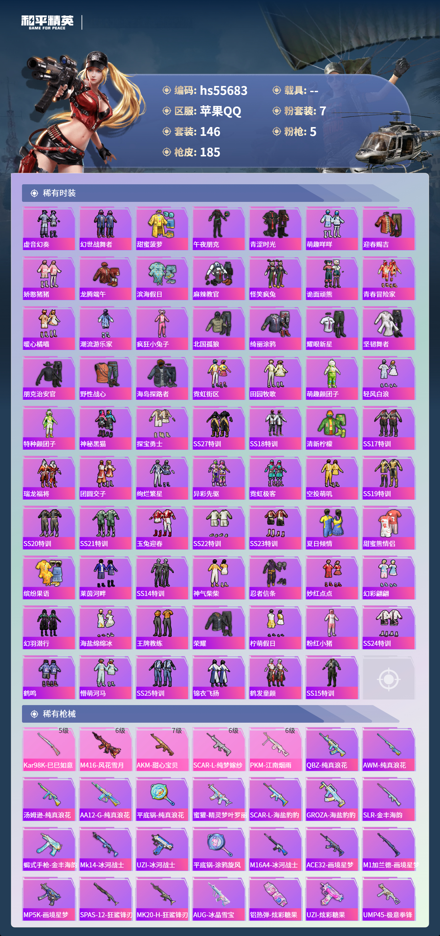 HPSJ43641和平精英账号详情图6