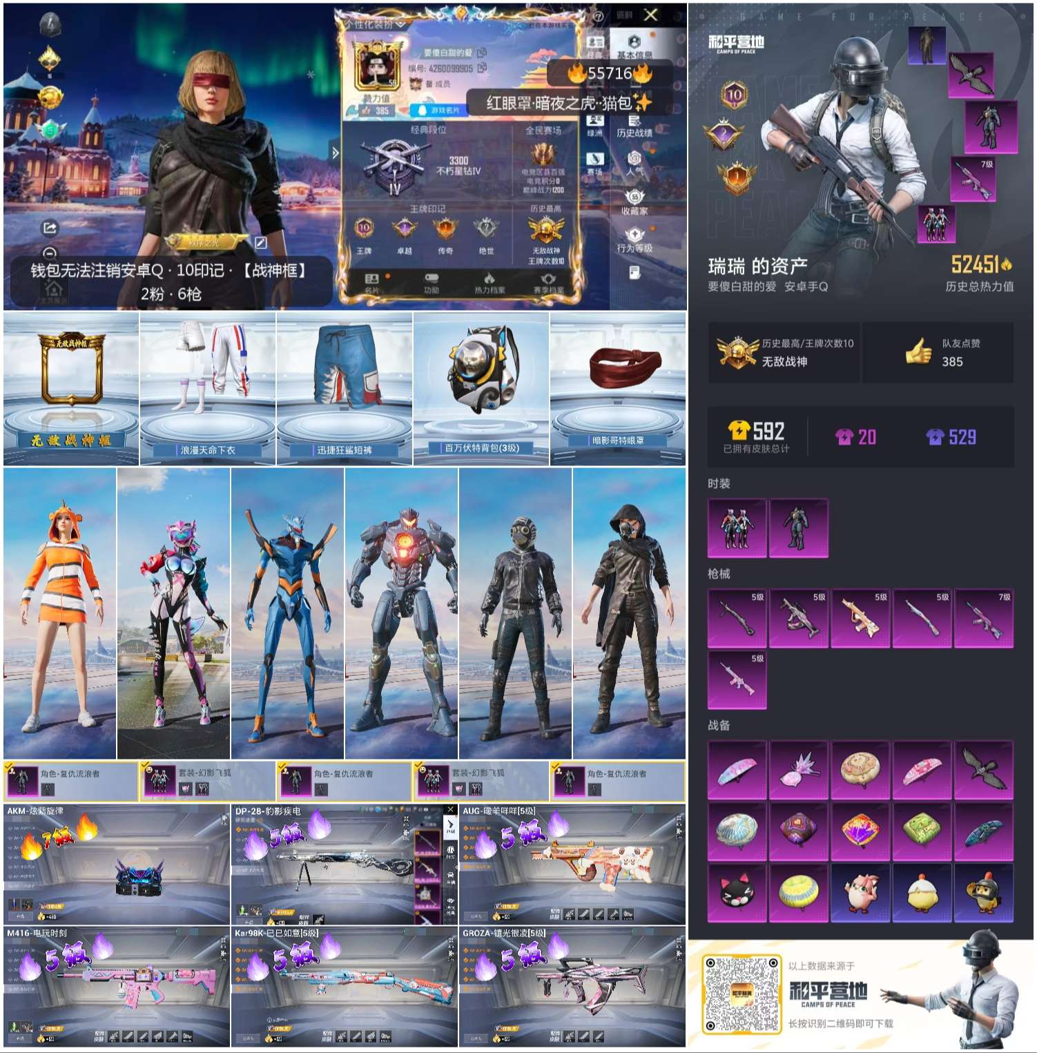 HPCMW410357和平精英账号详情图3