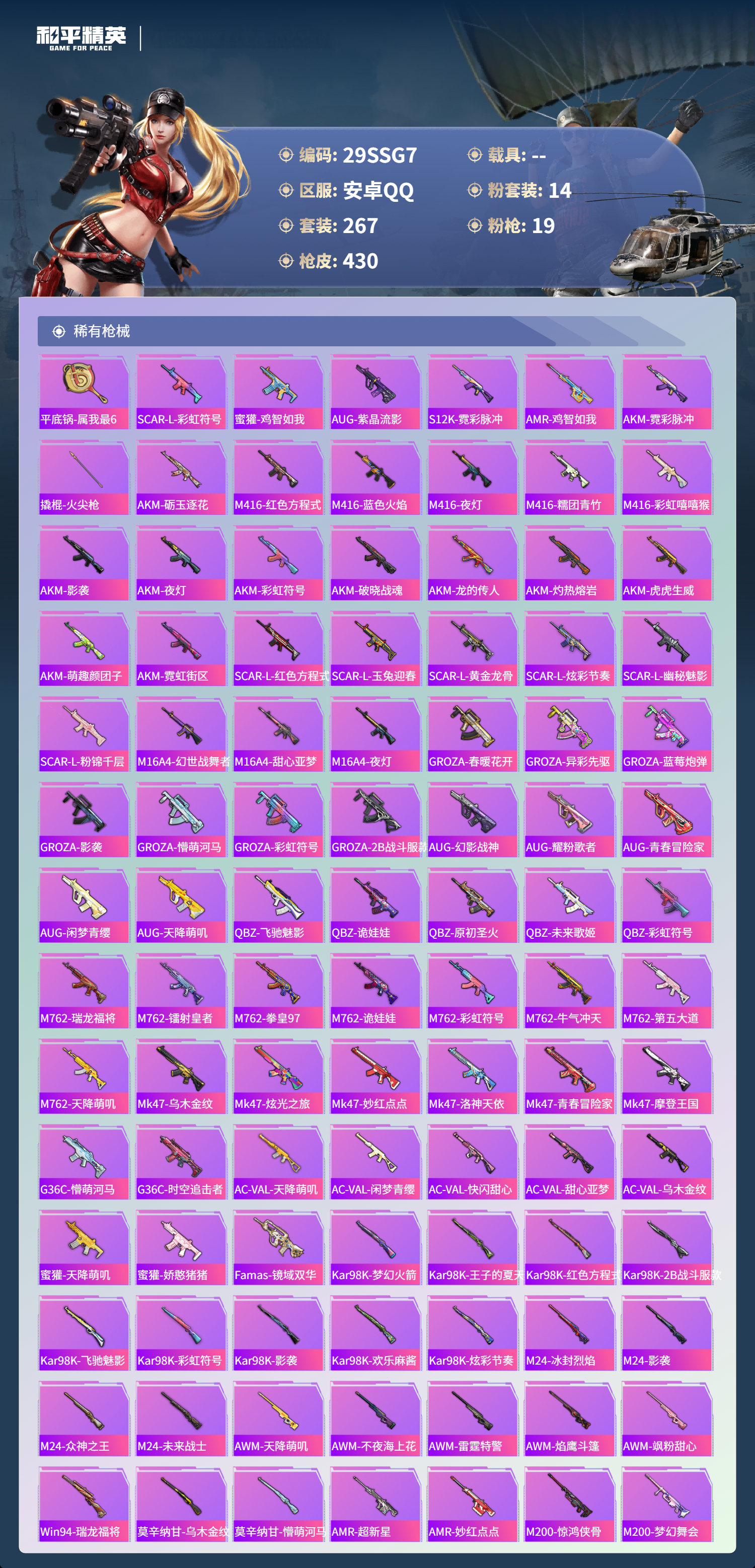 HPCMW44097和平精英账号详情图13