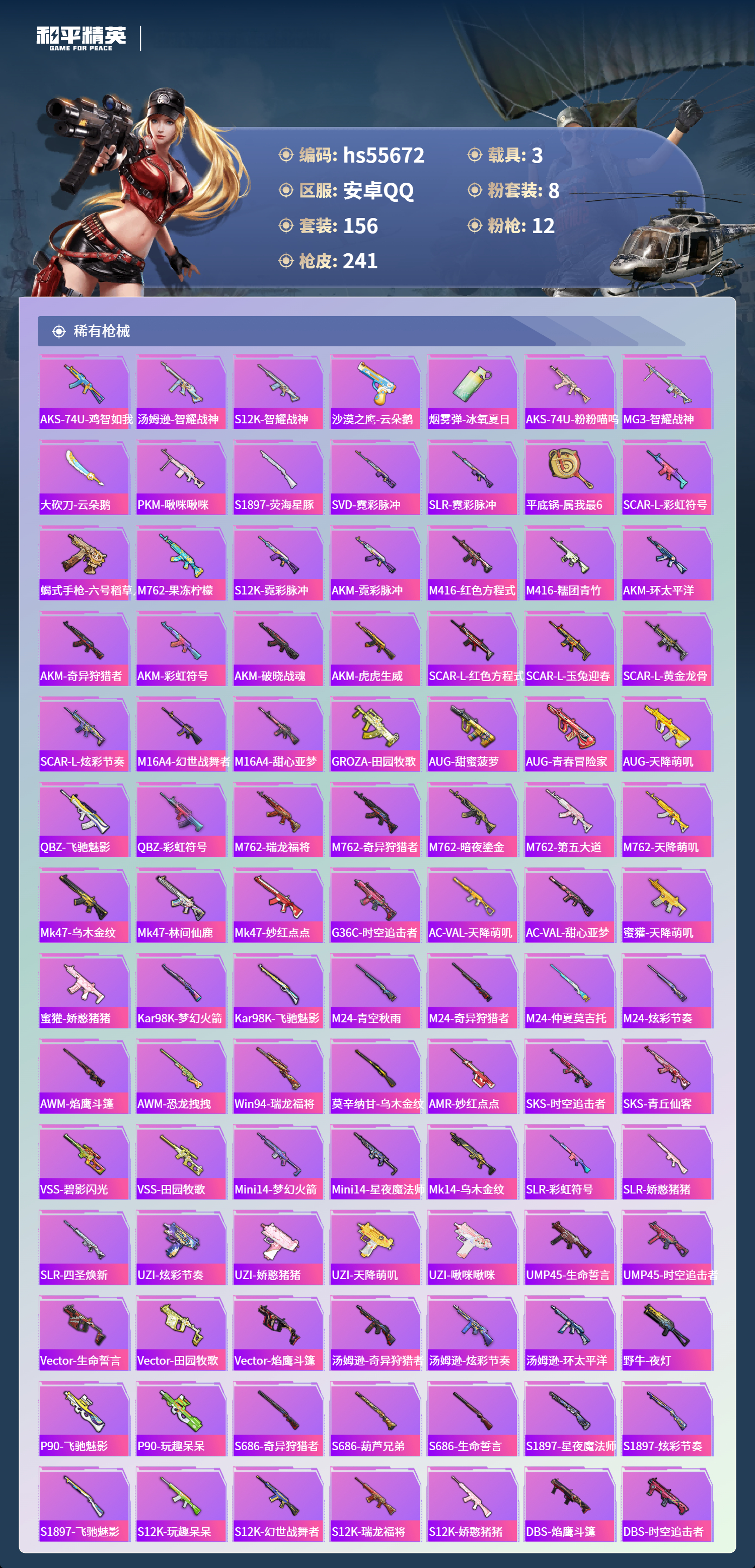 HPCMW410356和平精英账号详情图8