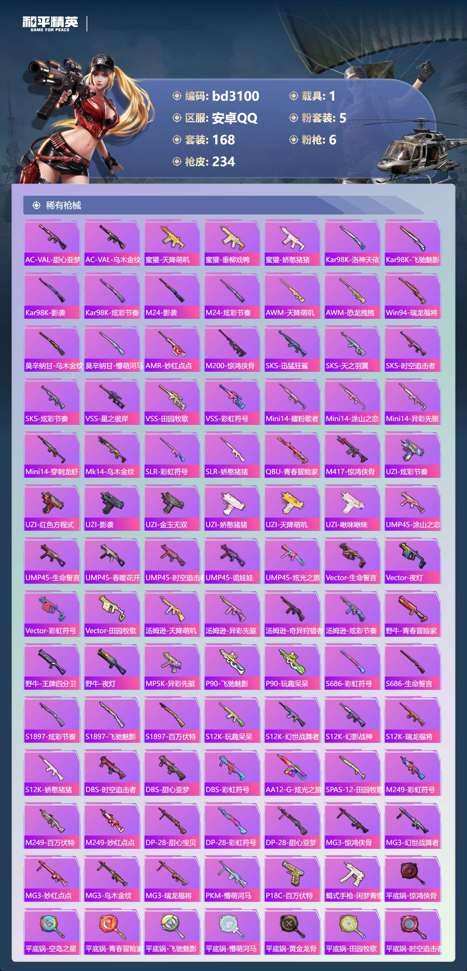 HPCMW419989和平精英账号详情图5