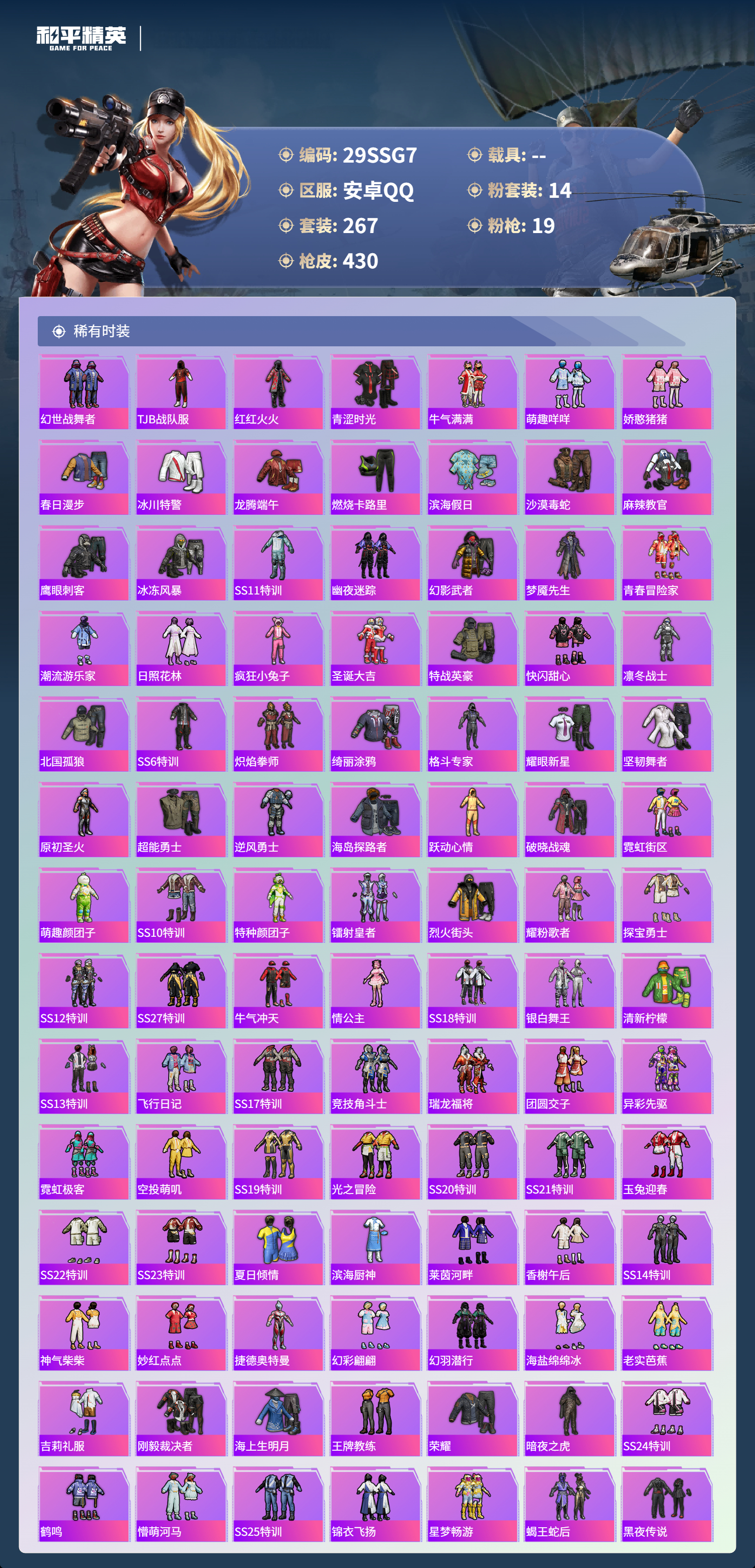 HPCMW44097和平精英账号详情图11