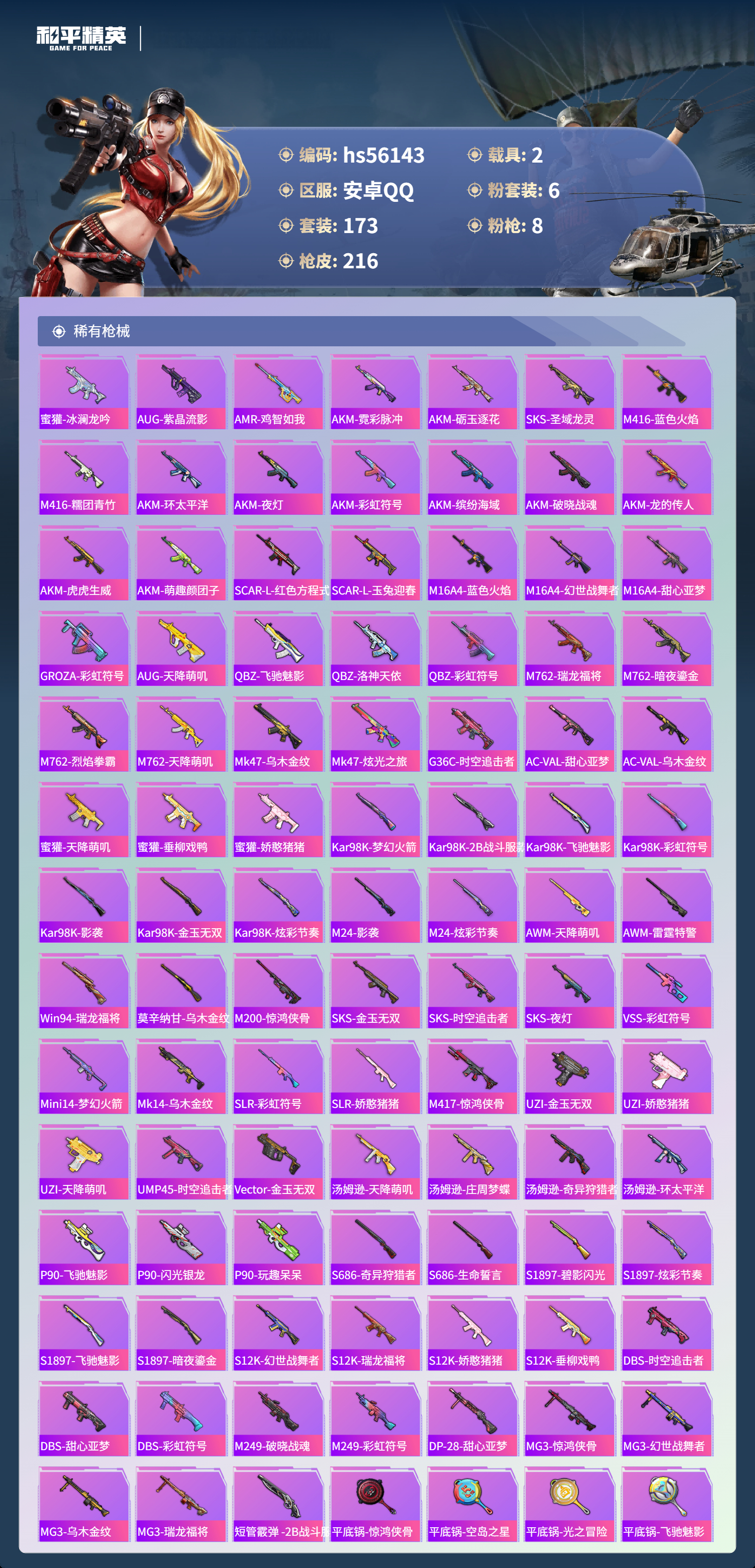 HPCMW410474和平精英账号详情图8