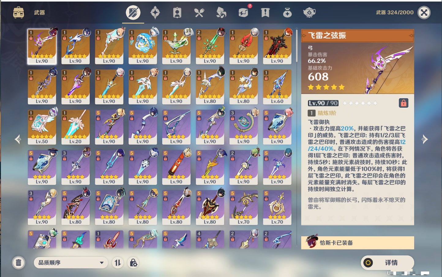 YSMK40070原神账号详情图27 YSMK40070原神账号详情图27