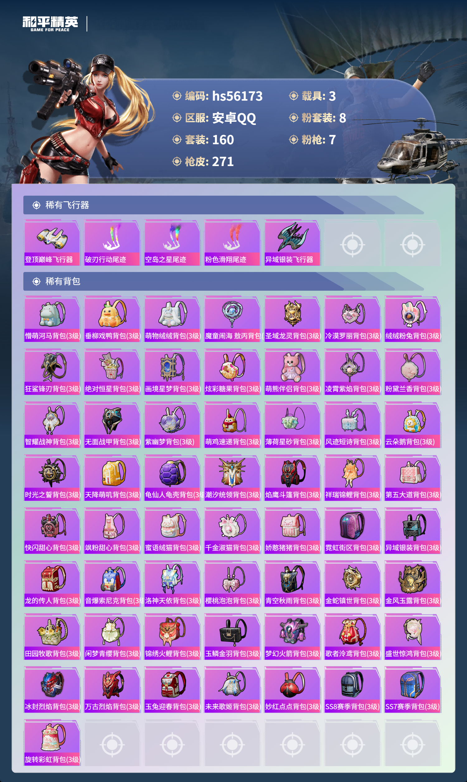 HPSJ47930和平精英账号详情图10