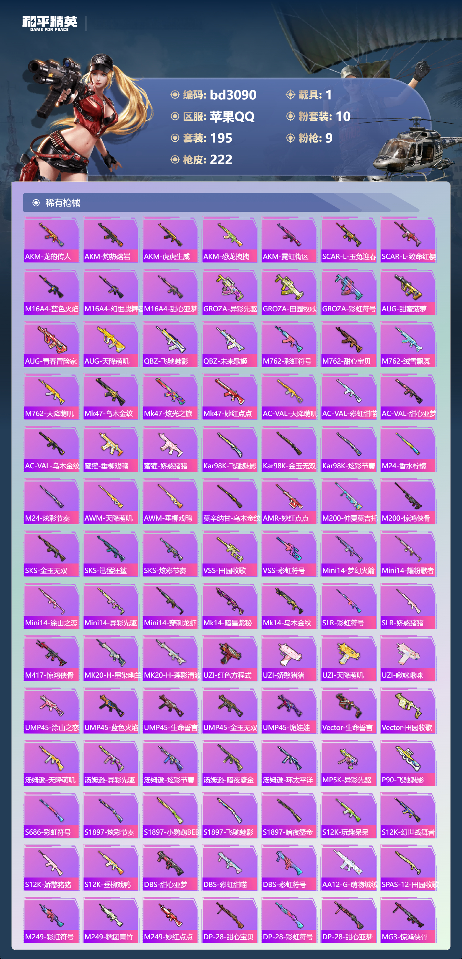 HPCMW418744和平精英账号详情图5