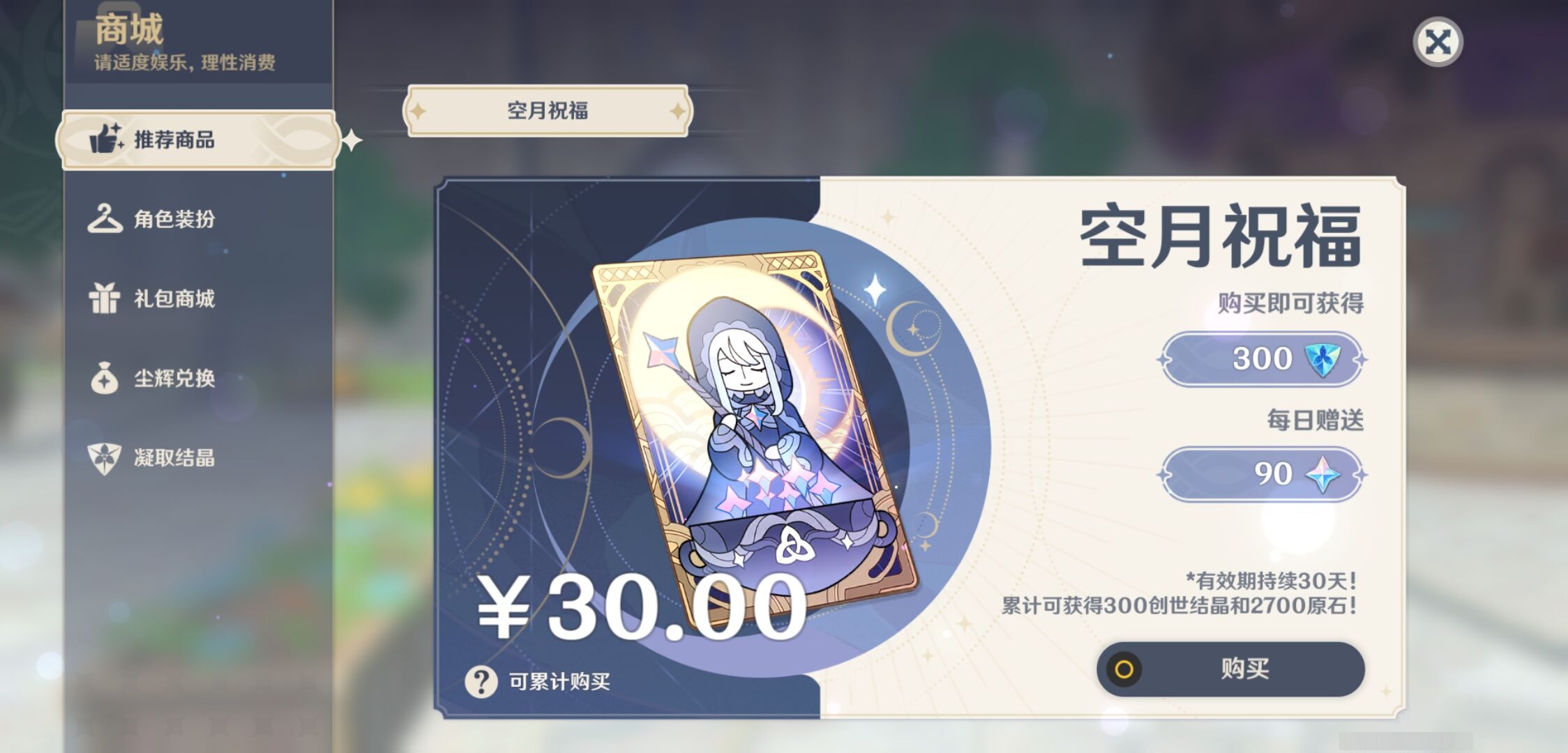 YSMK40127原神账号详情图15