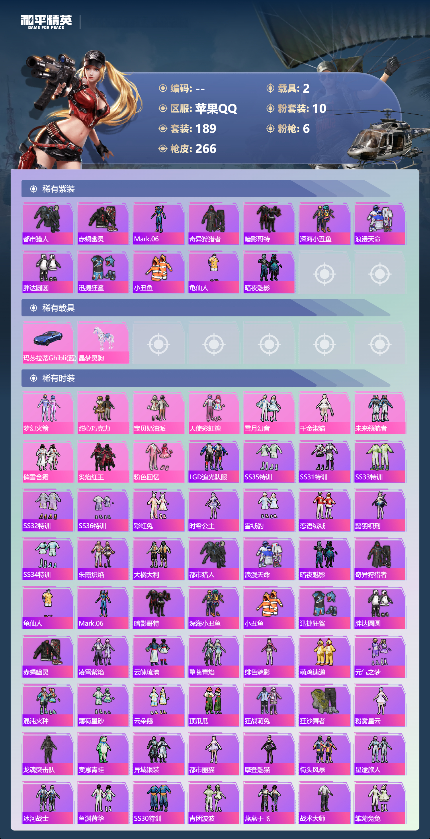 HPCMW43779和平精英账号详情图3