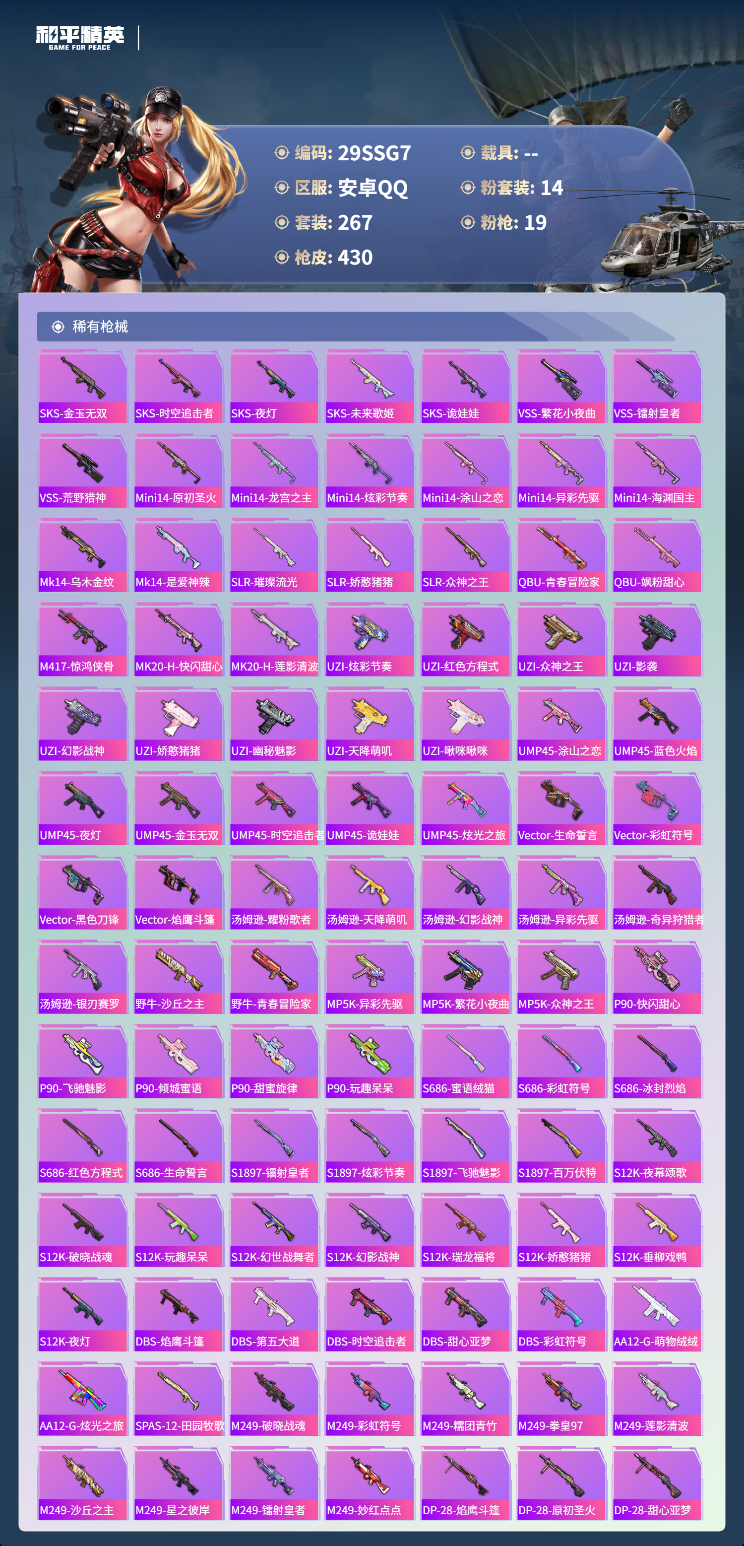 HPCMW44097和平精英账号详情图14