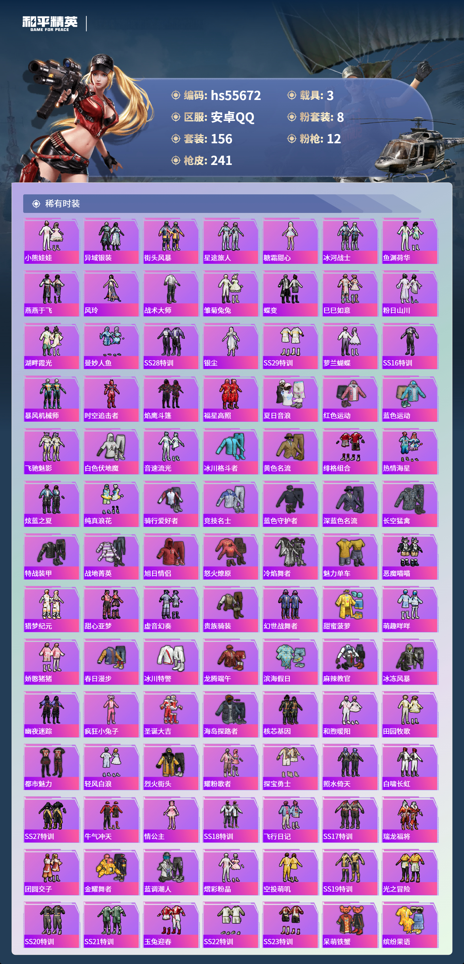 HPCMW410356和平精英账号详情图6