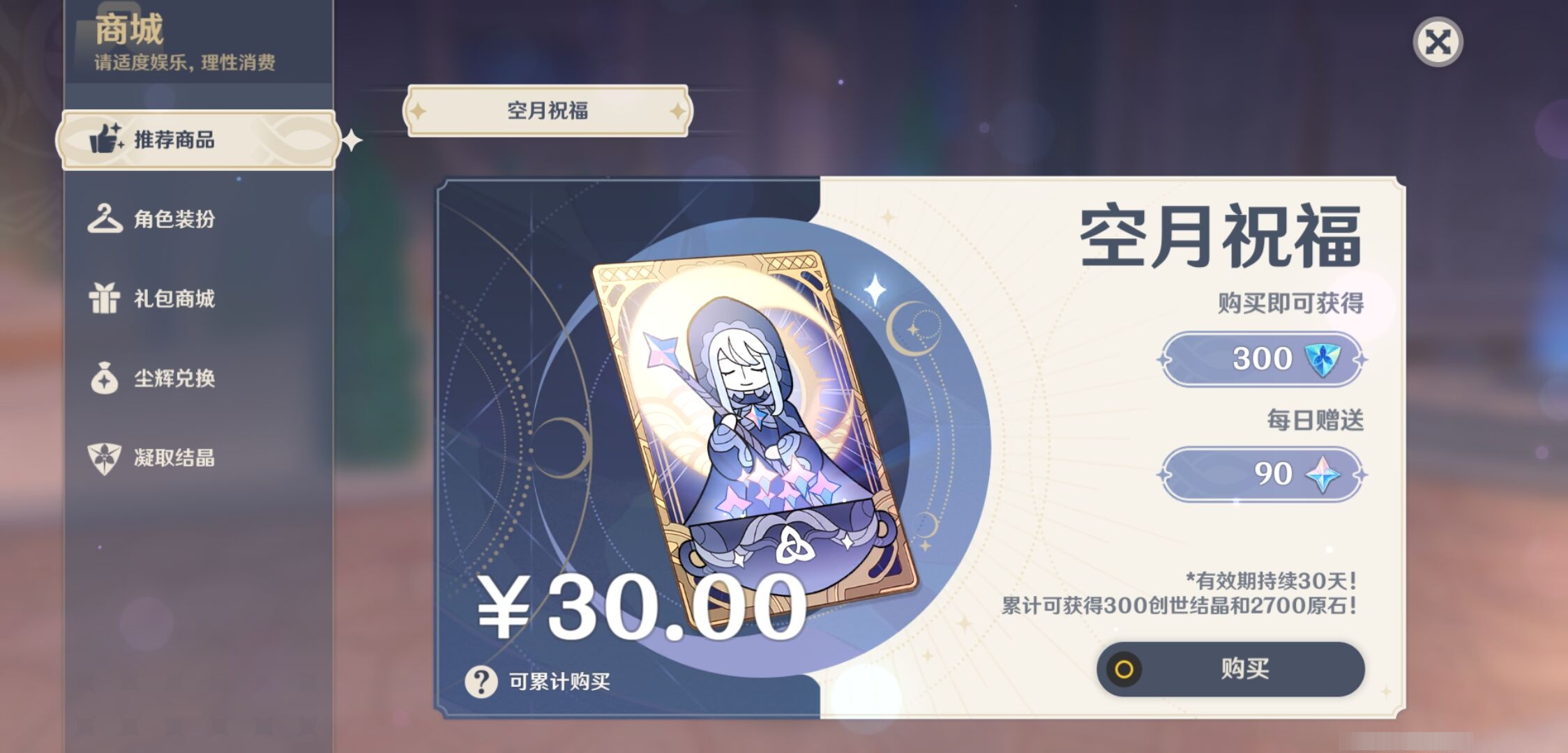 YSMK40057原神账号详情图40