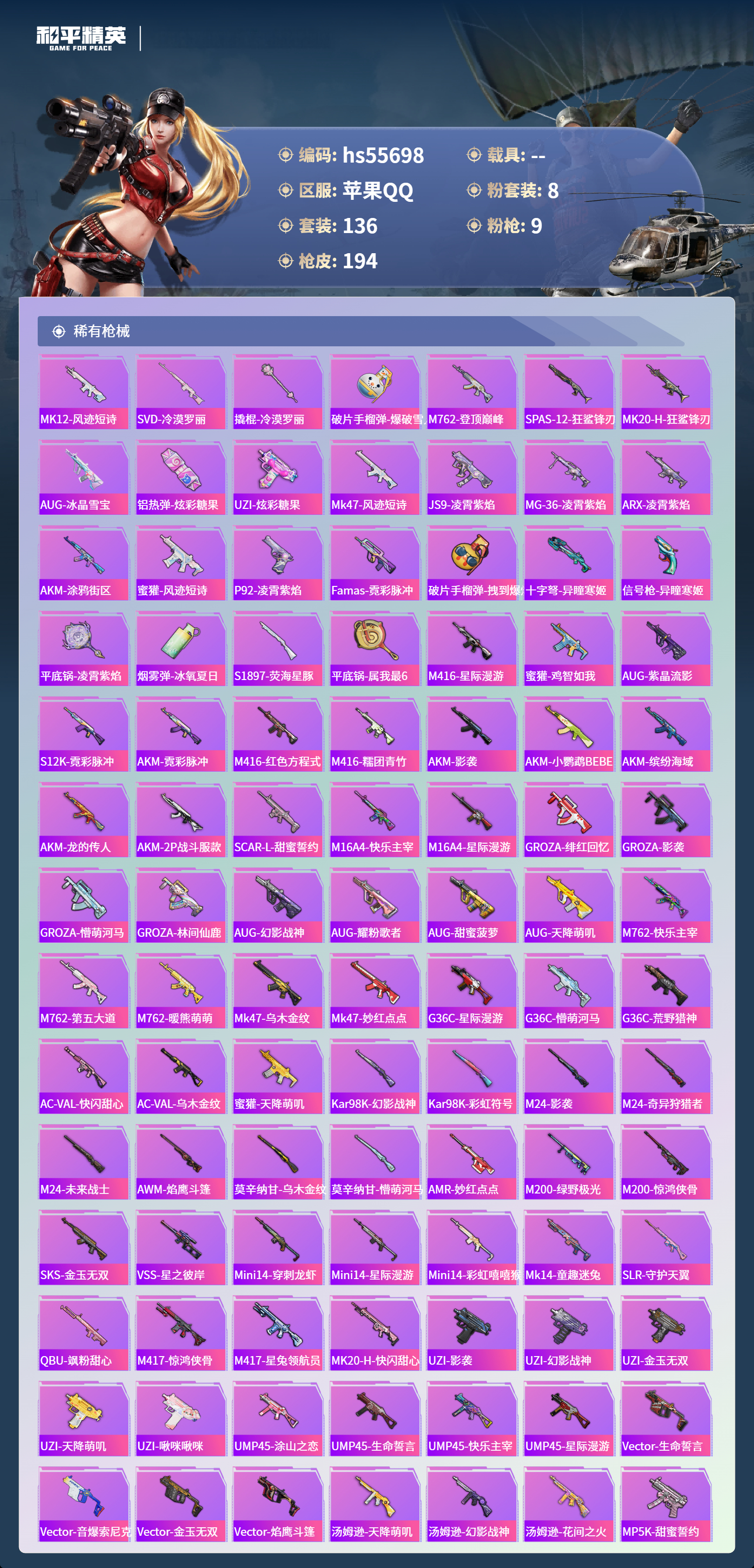 HPSJ43658和平精英账号详情图7