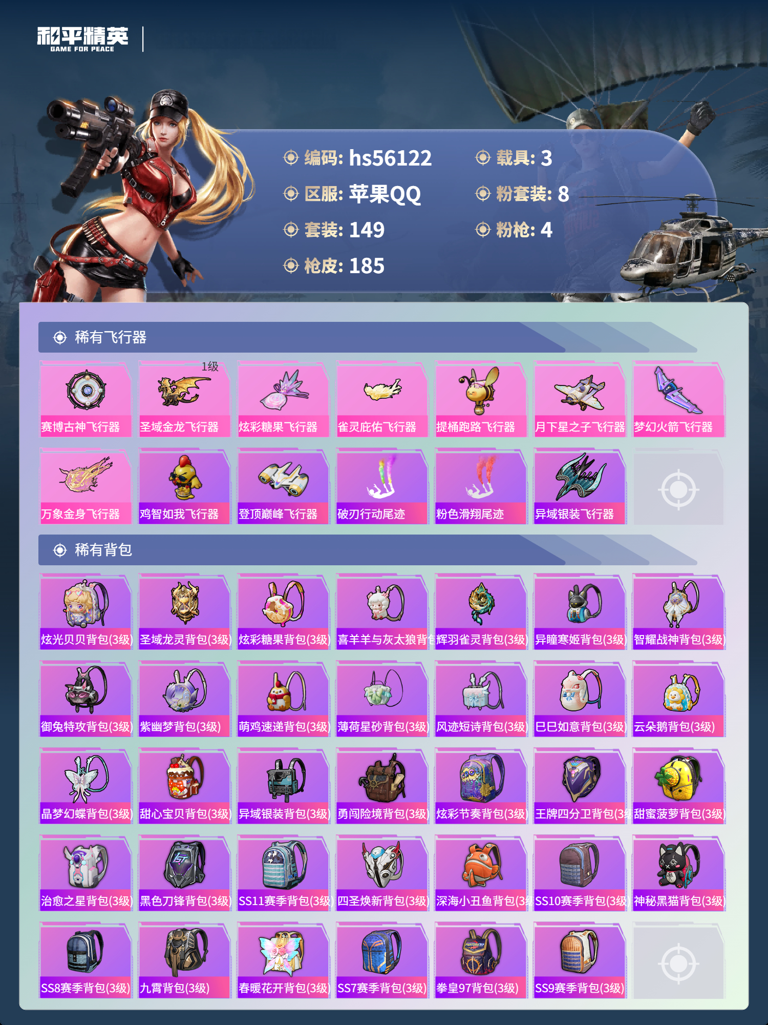 HPSJ47901和平精英账号详情图9