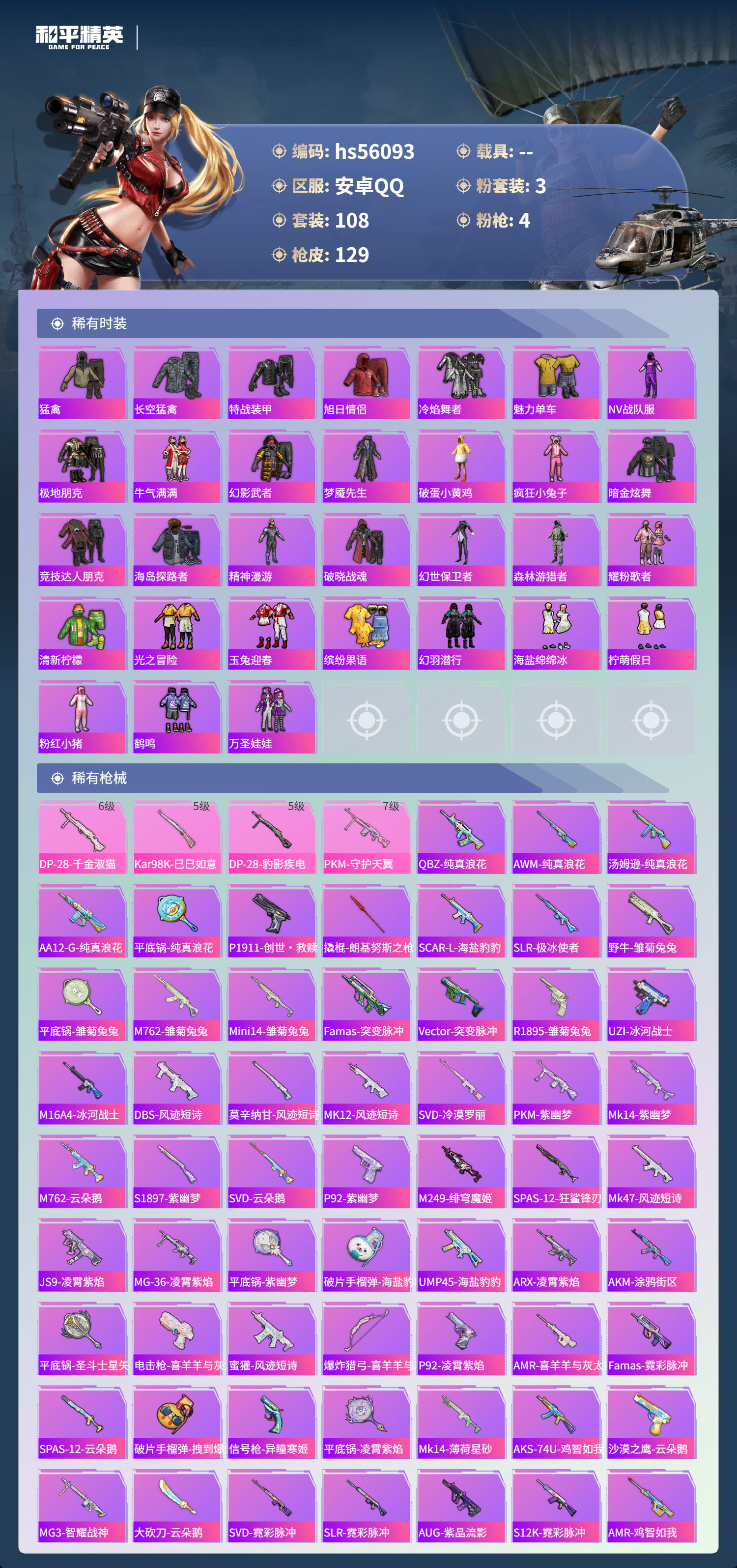 HPCMW410375和平精英账号详情图6