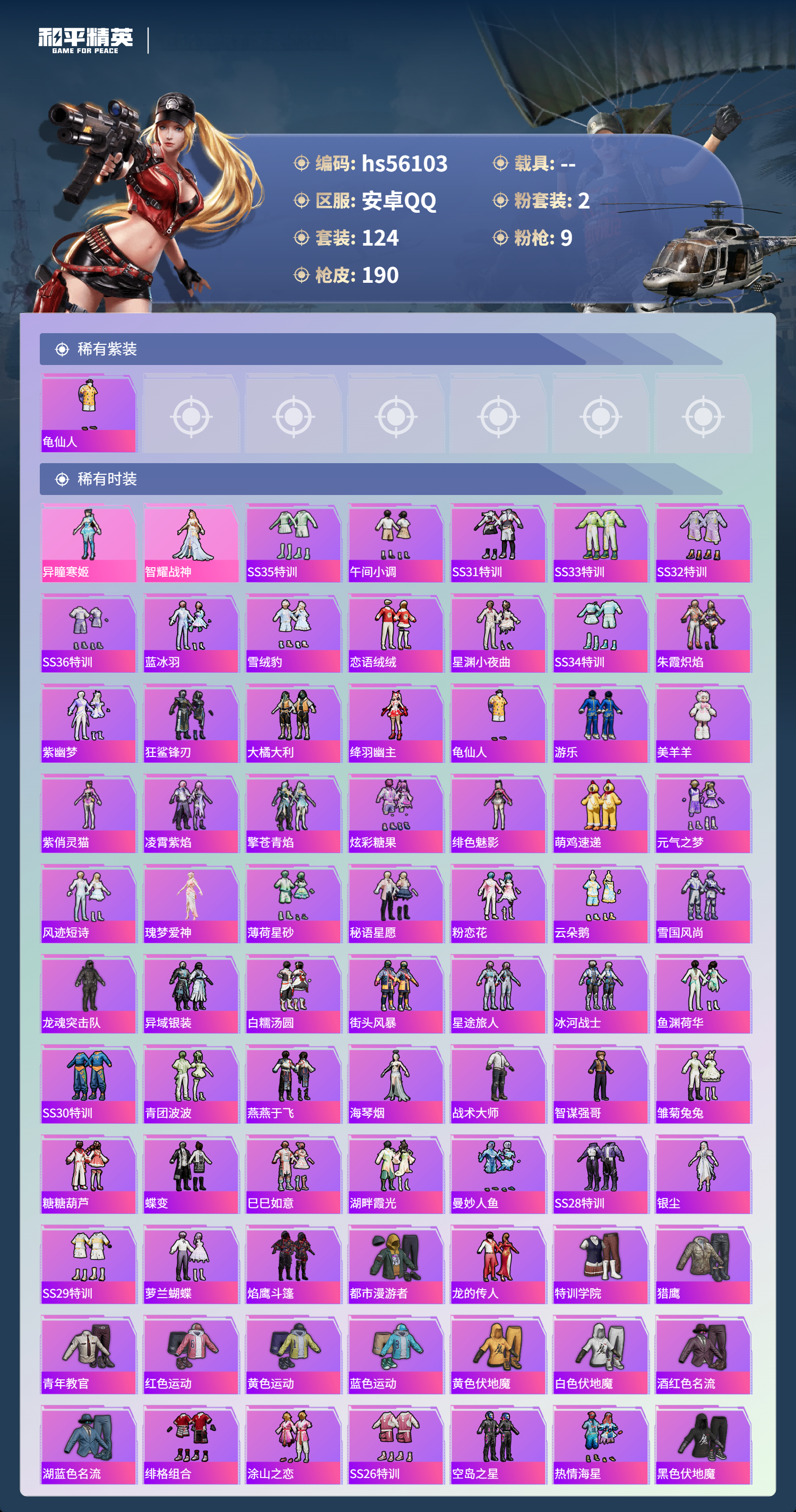 HPCMW410428和平精英账号详情图5