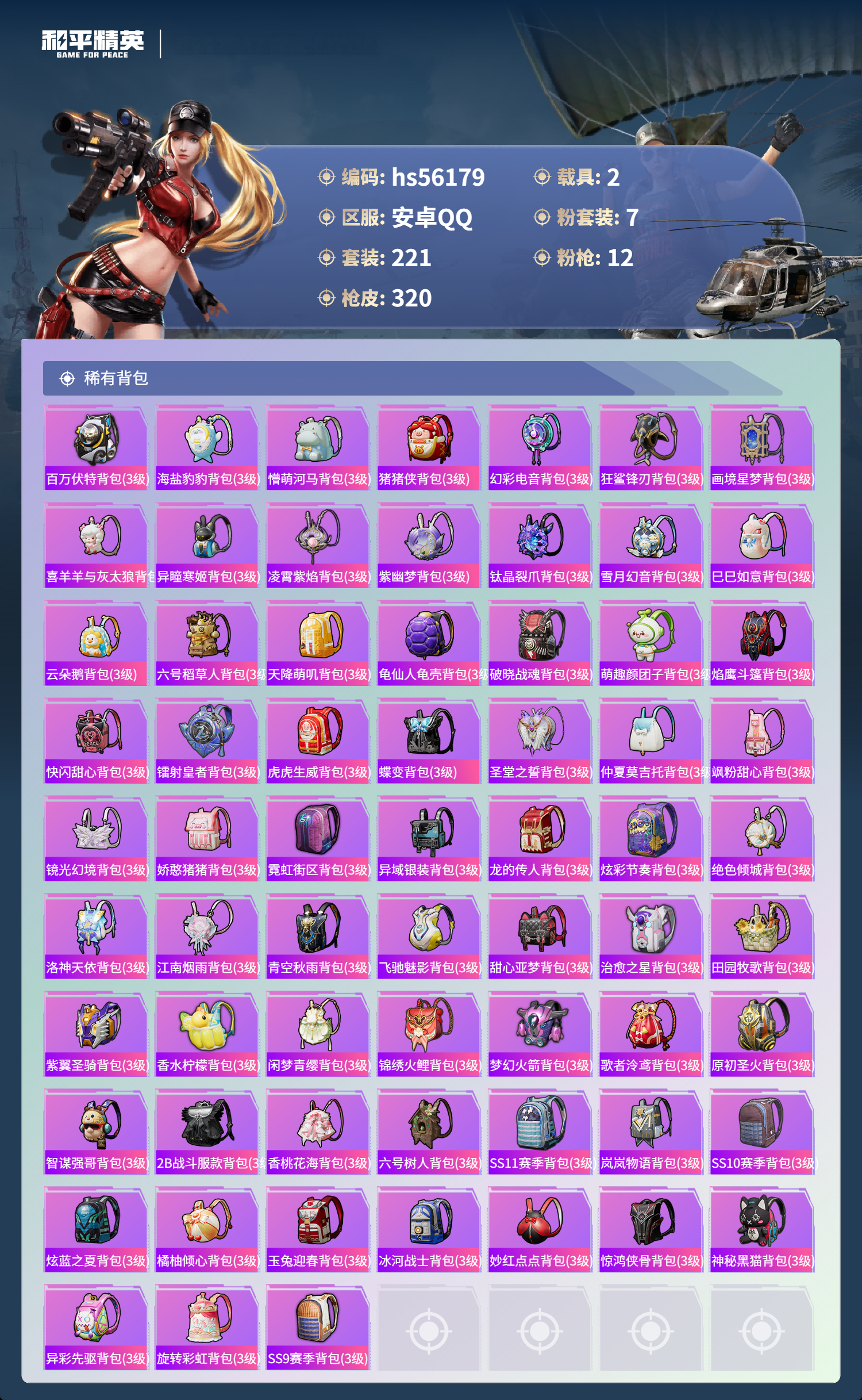 HPSJ47920和平精英账号详情图11