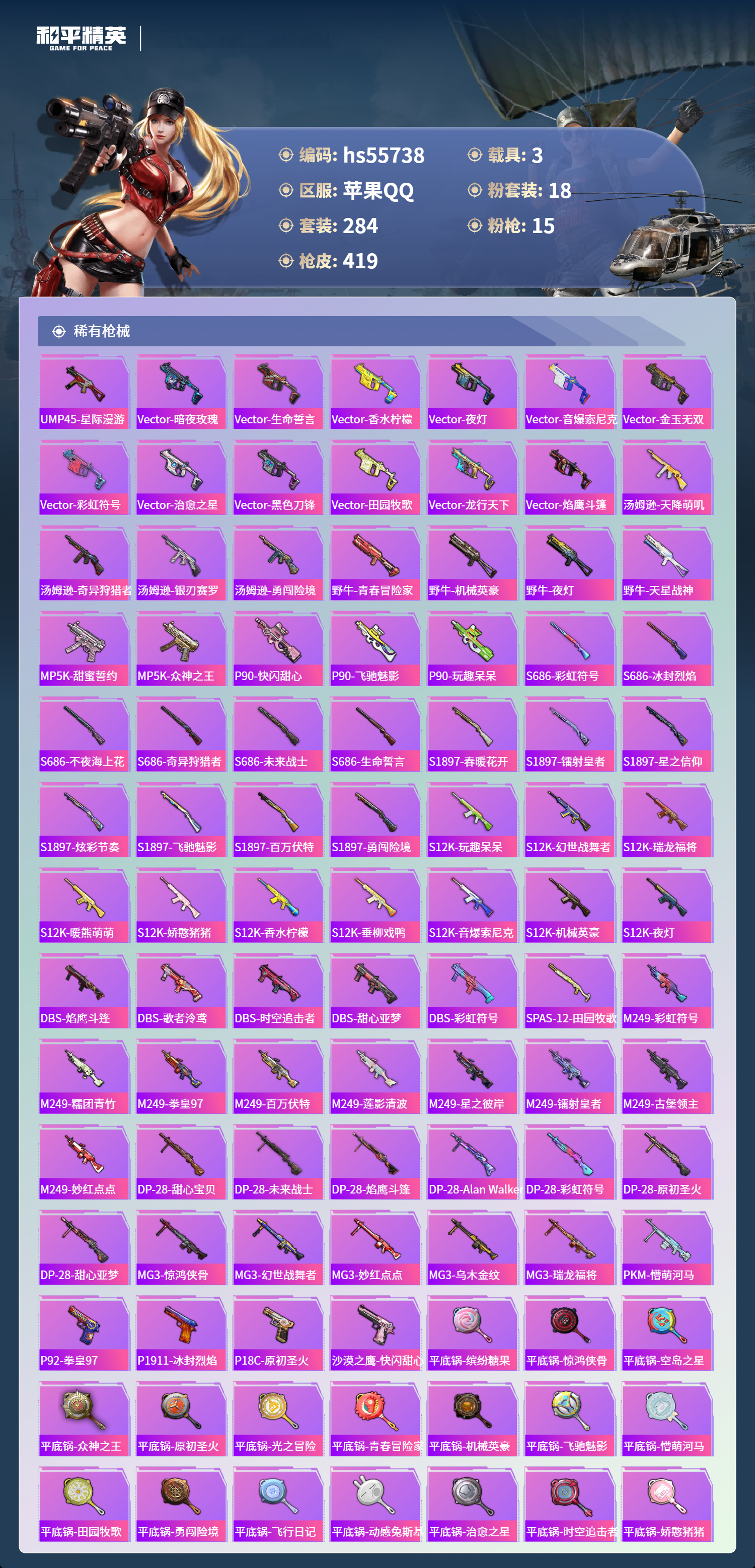 HPSJ43668和平精英账号详情图11