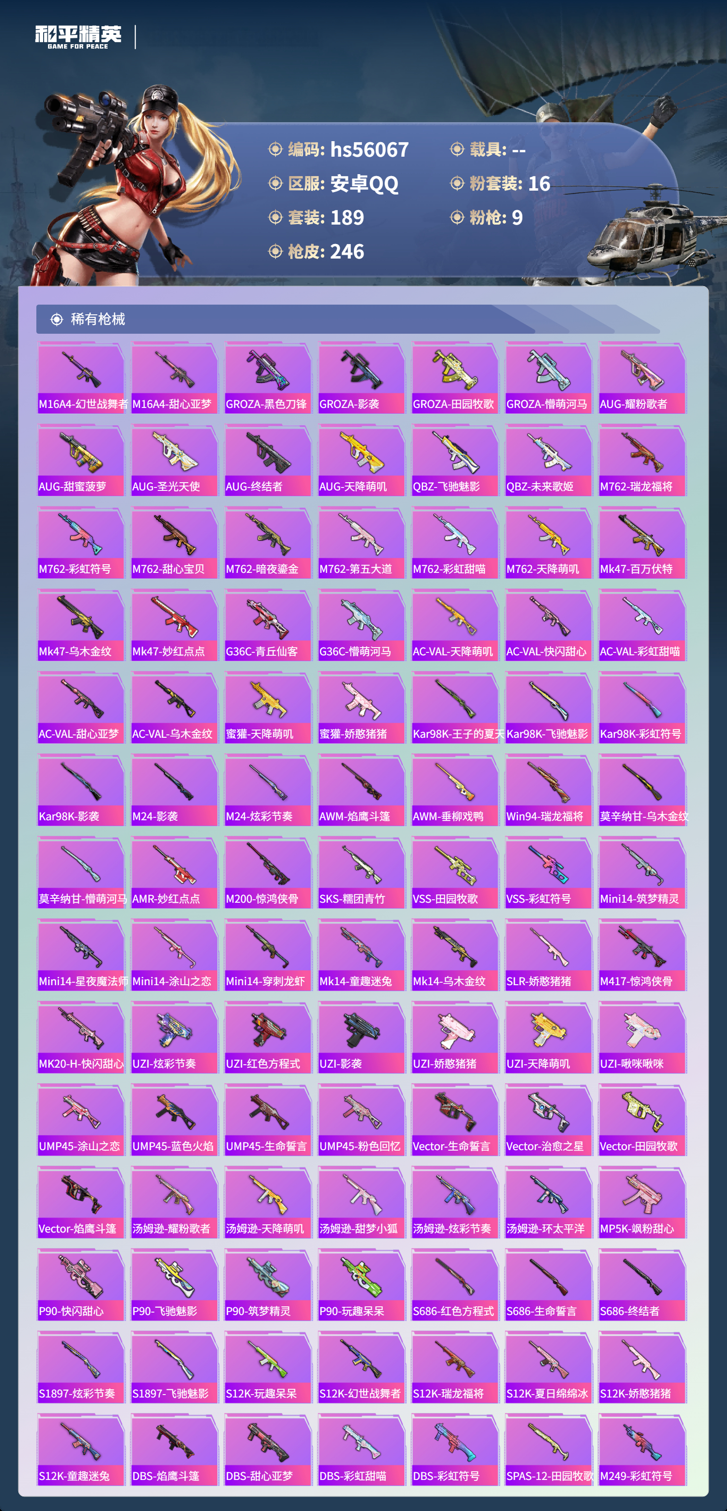 HPSJ47942和平精英账号详情图8