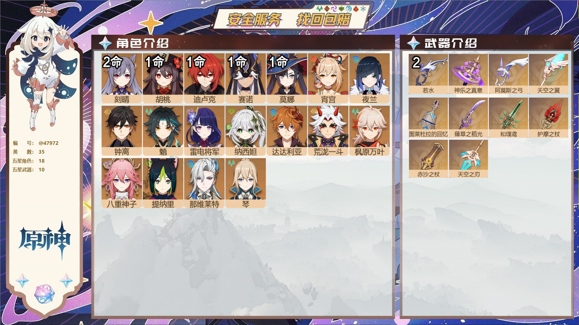 YSMK40131原神账号详情图2