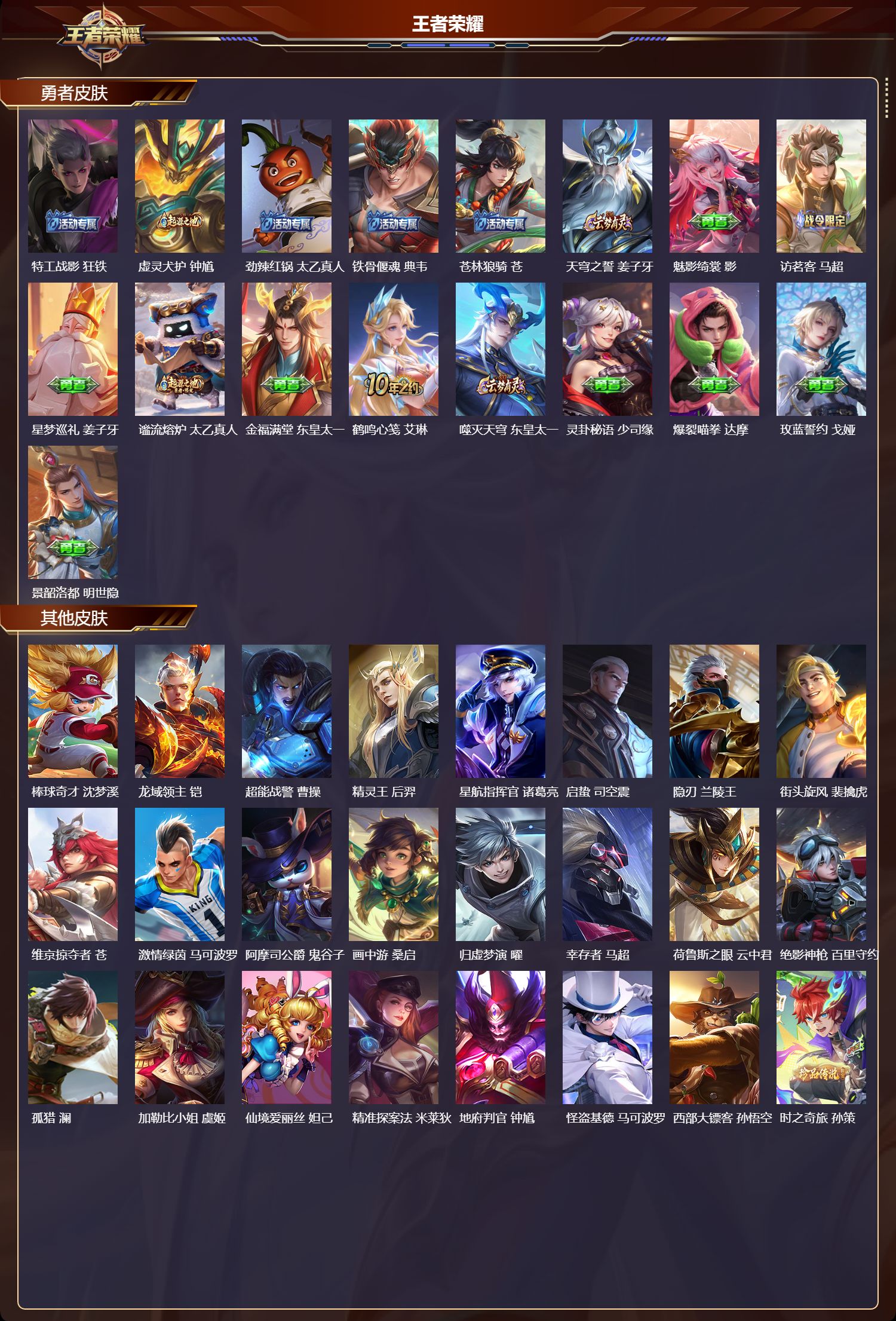 WZMK47772王者荣耀账号详情图4