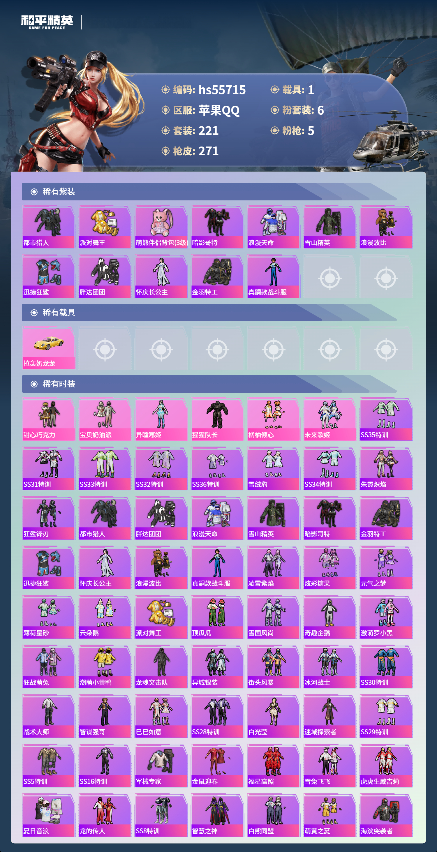 HPCMW410323和平精英账号详情图5