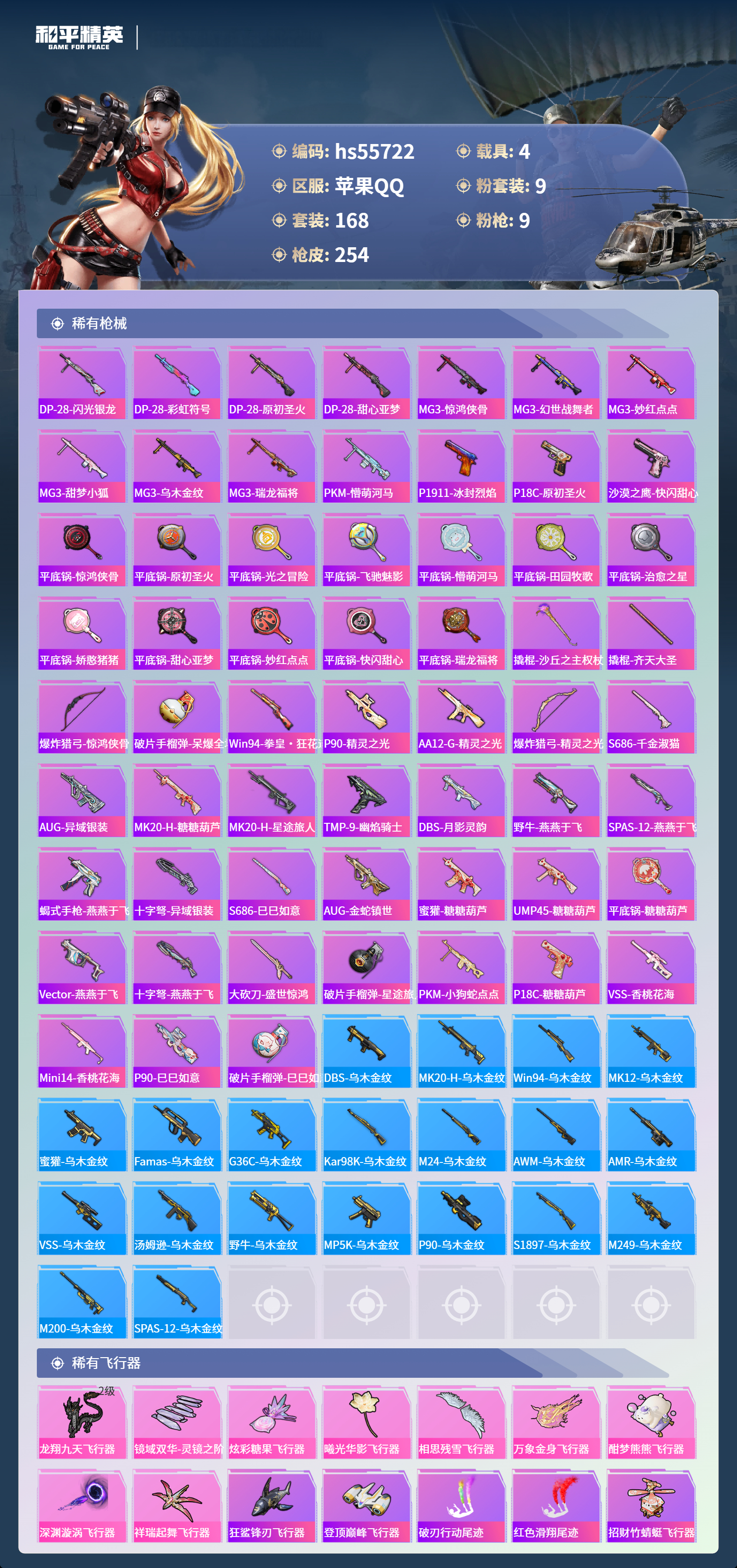 HPSJ43727和平精英账号详情图9 HPSJ43727和平精英账号详情图9