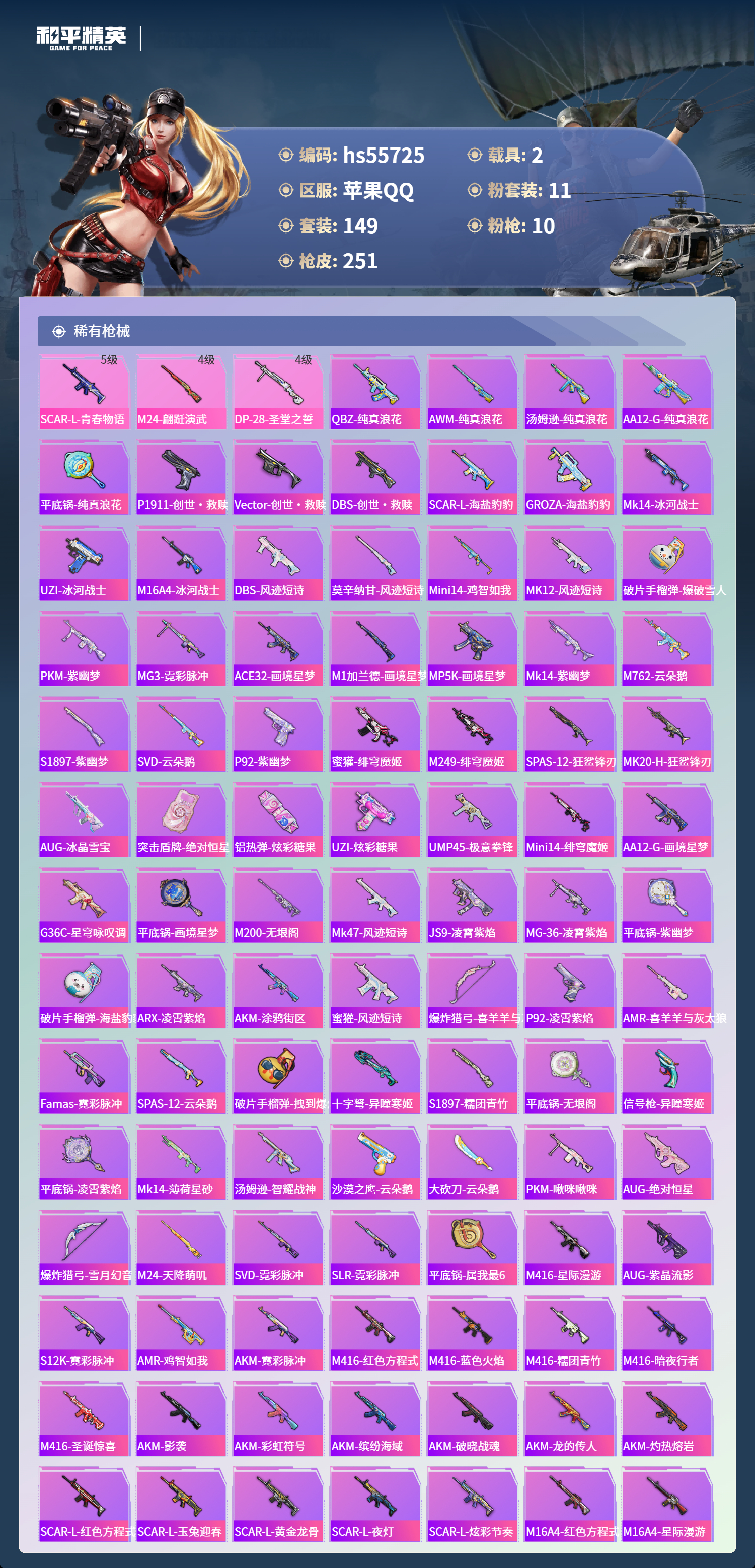 HPCMW410368和平精英账号详情图7