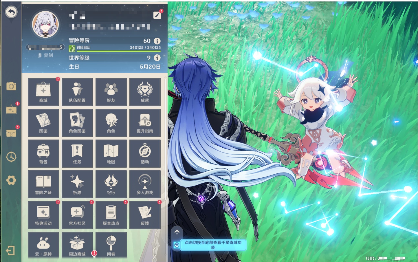 YSMK40068原神账号详情图84