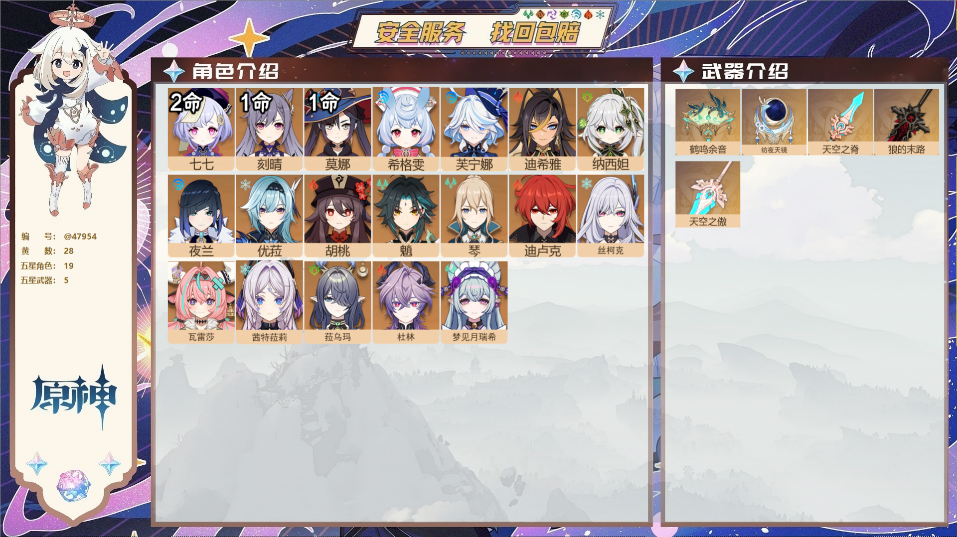 YSMK40132原神账号详情图2 YSMK40132原神账号详情图2