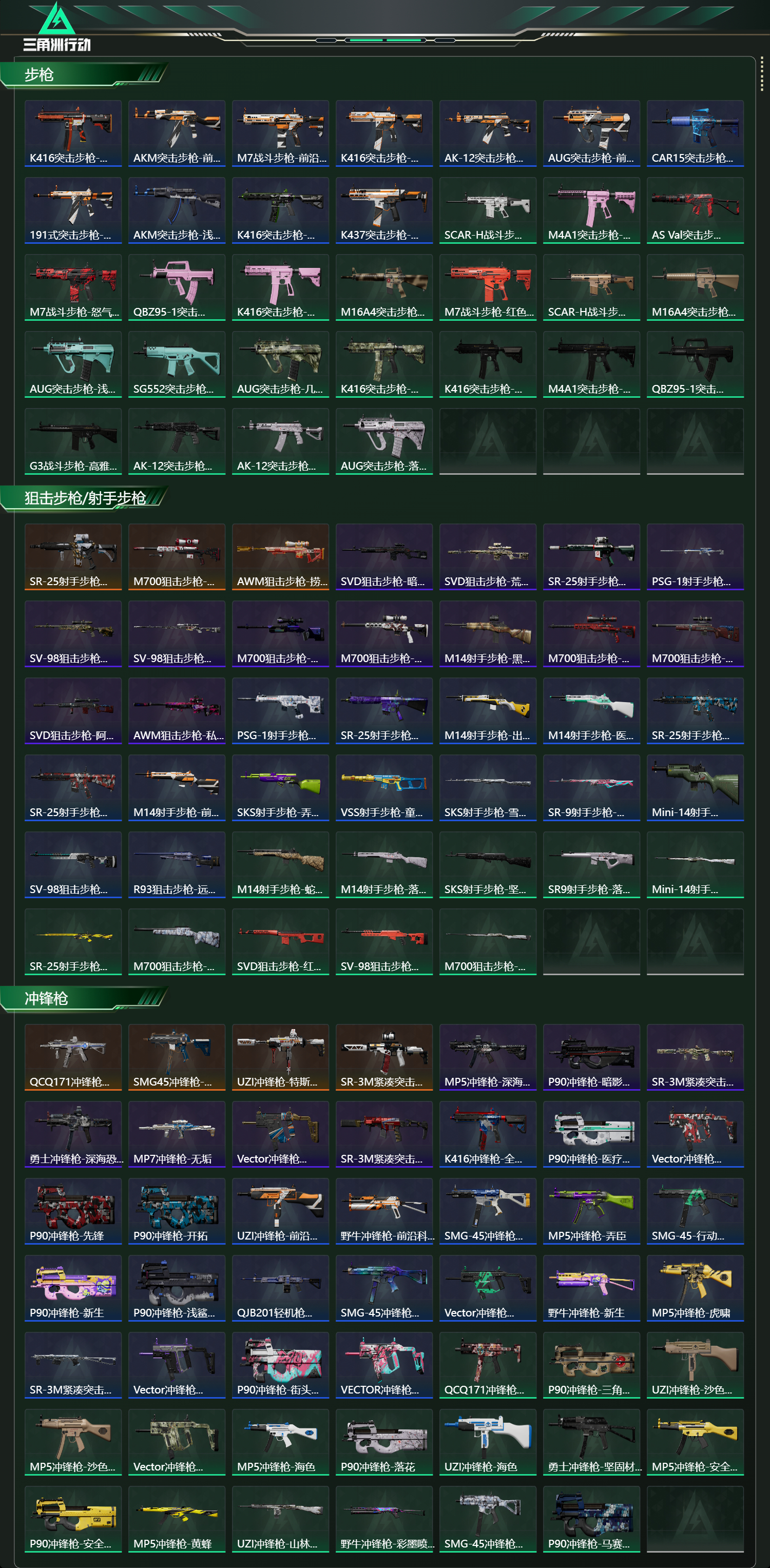 SJZCMW43395三角洲行动账号详情图15