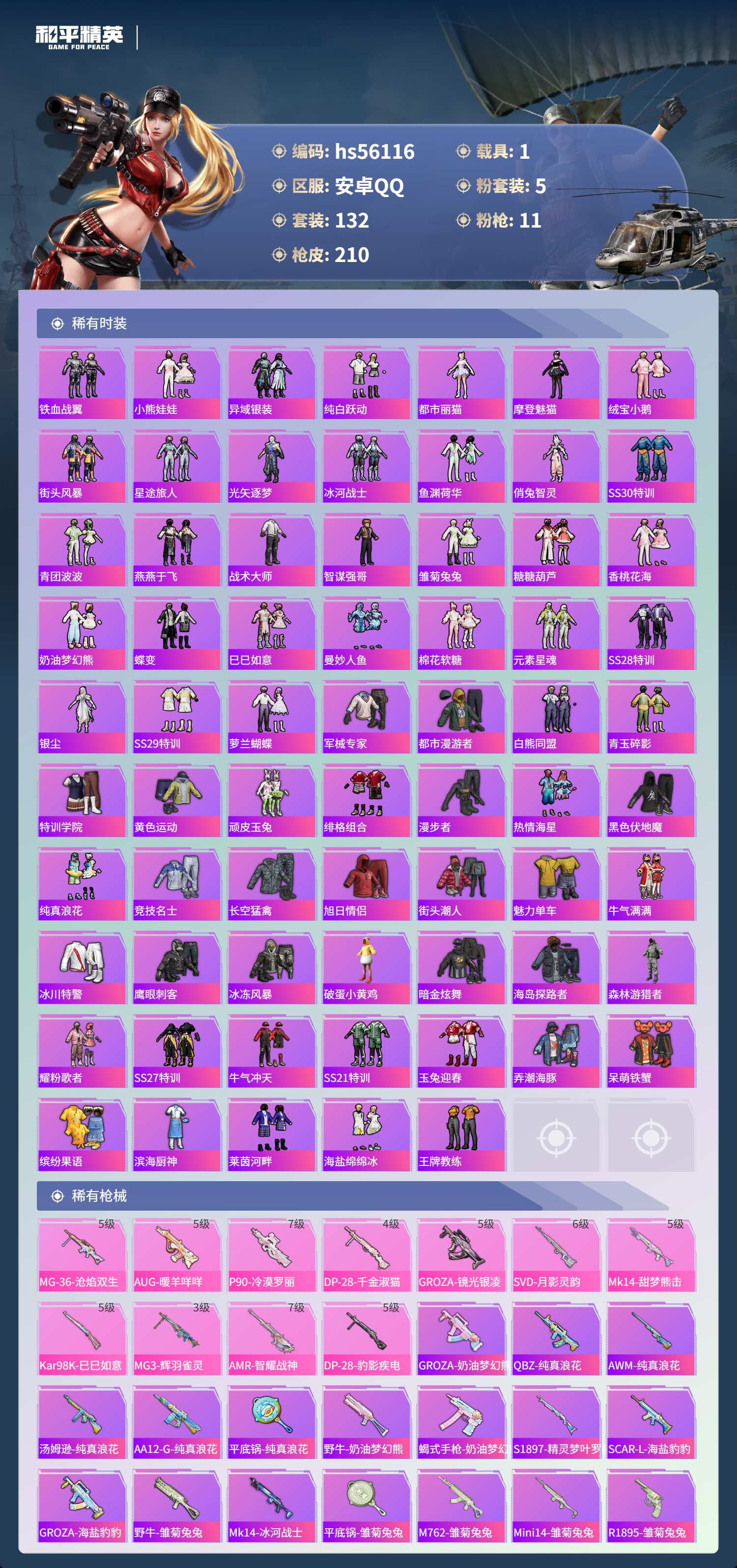 HPCMW410410和平精英账号详情图6