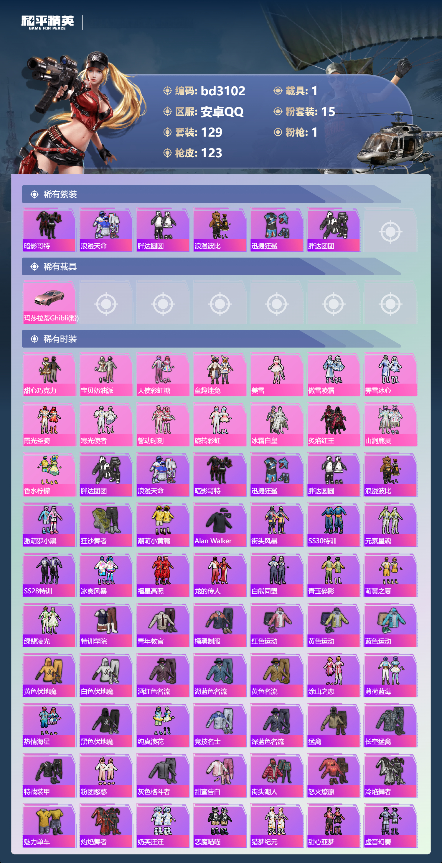 HPCMW418767和平精英账号详情图2