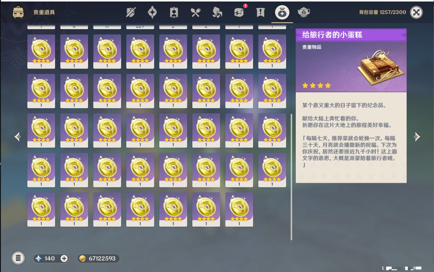 YSMK40052原神账号详情图53 YSMK40052原神账号详情图53