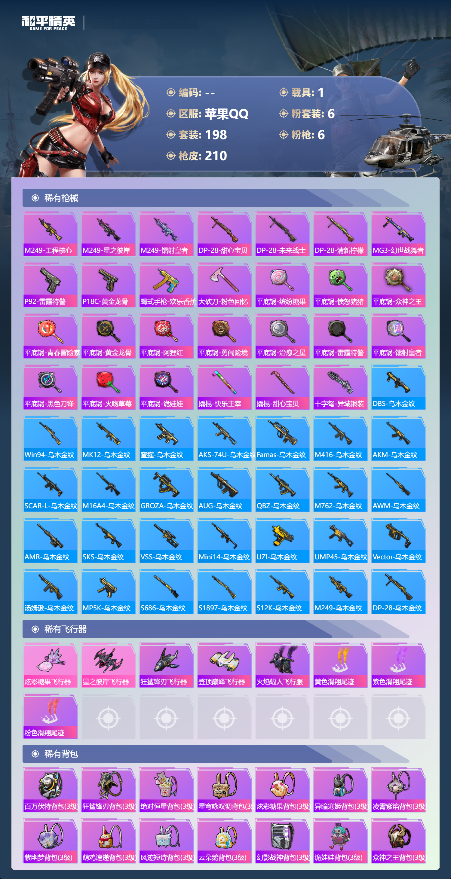 HPCMW44727和平精英账号详情图26