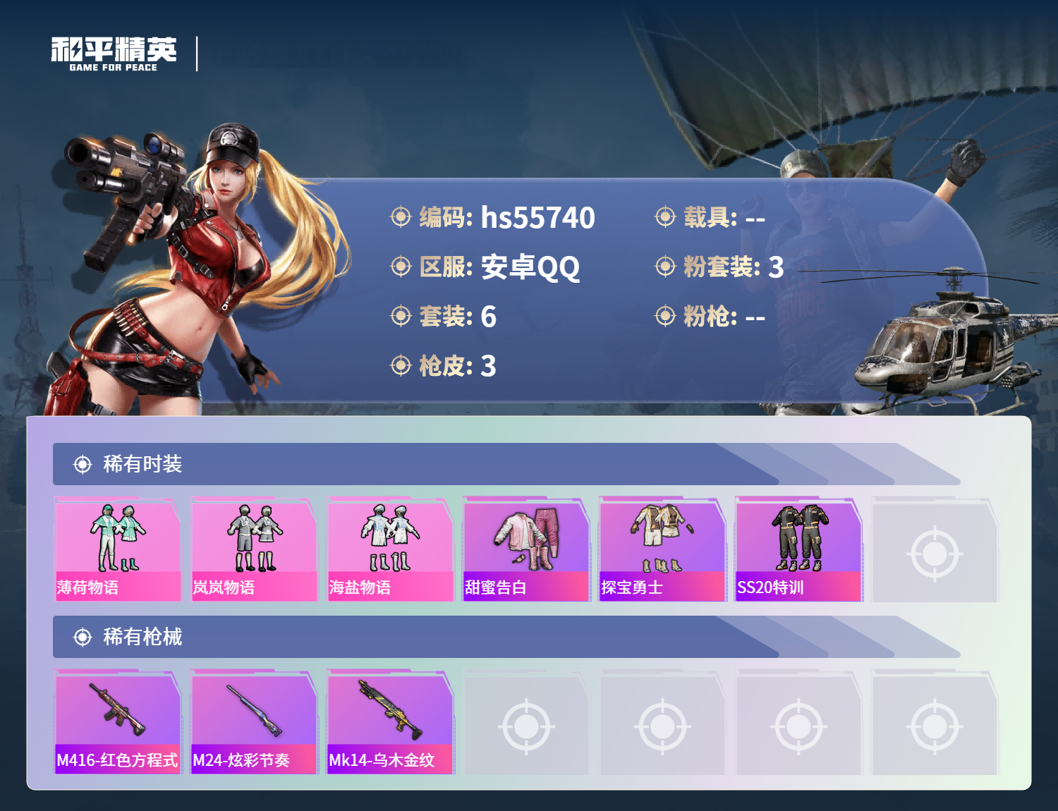 HPSJ43669和平精英账号详情图5