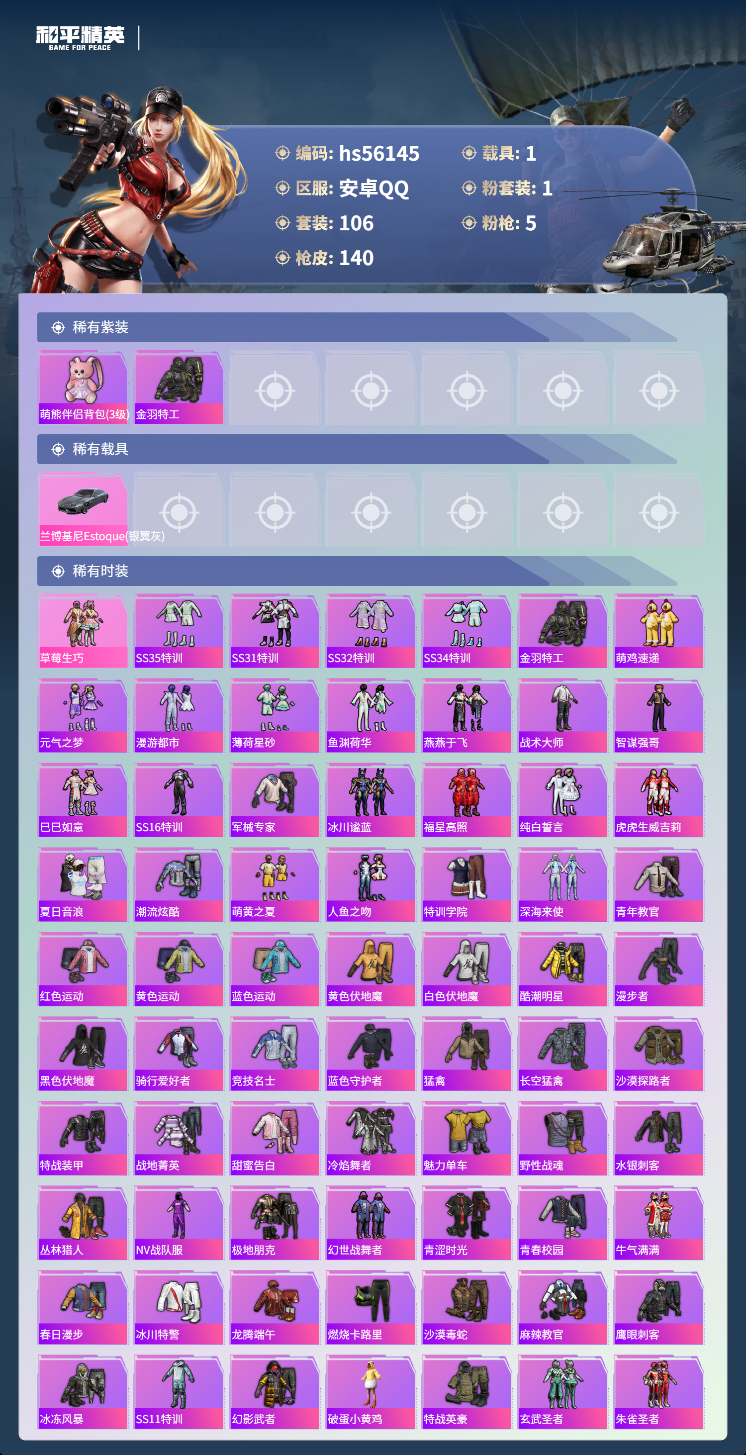 HPCMW410407和平精英账号详情图5