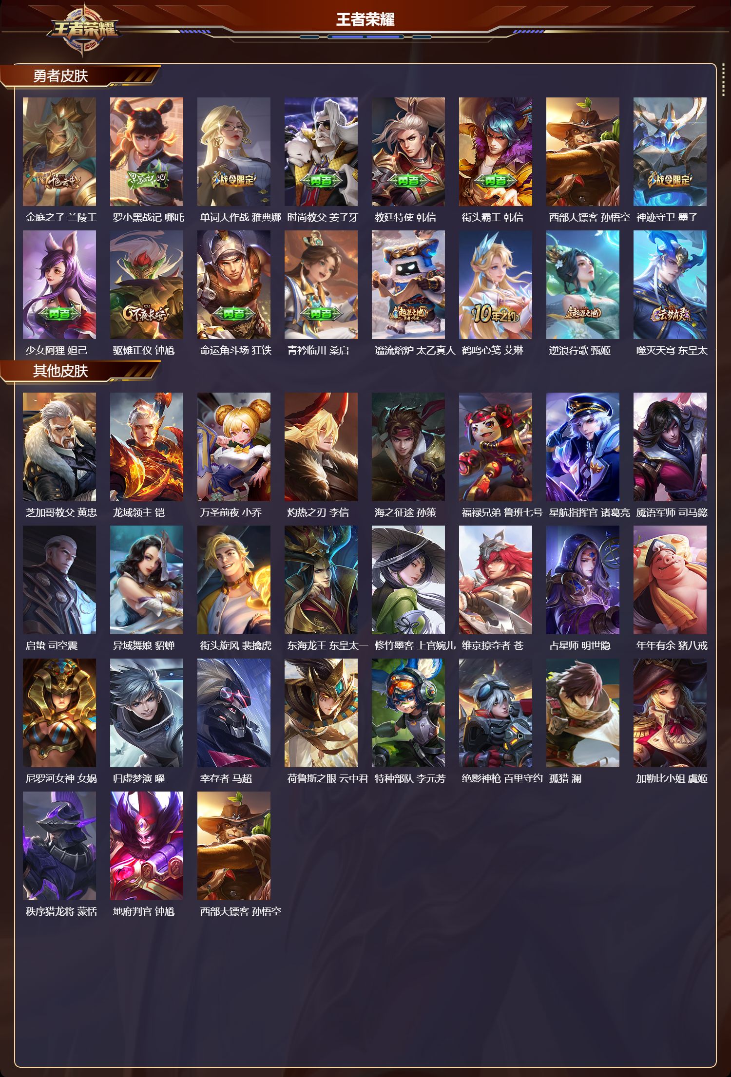 WZMK414883王者荣耀账号详情图3 WZMK414883王者荣耀账号详情图3