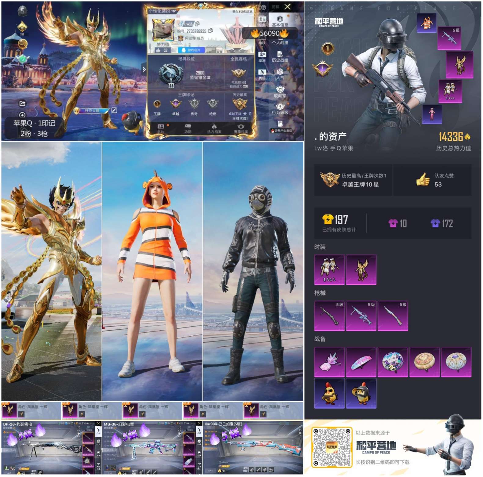 HPCMW410392和平精英账号详情图3