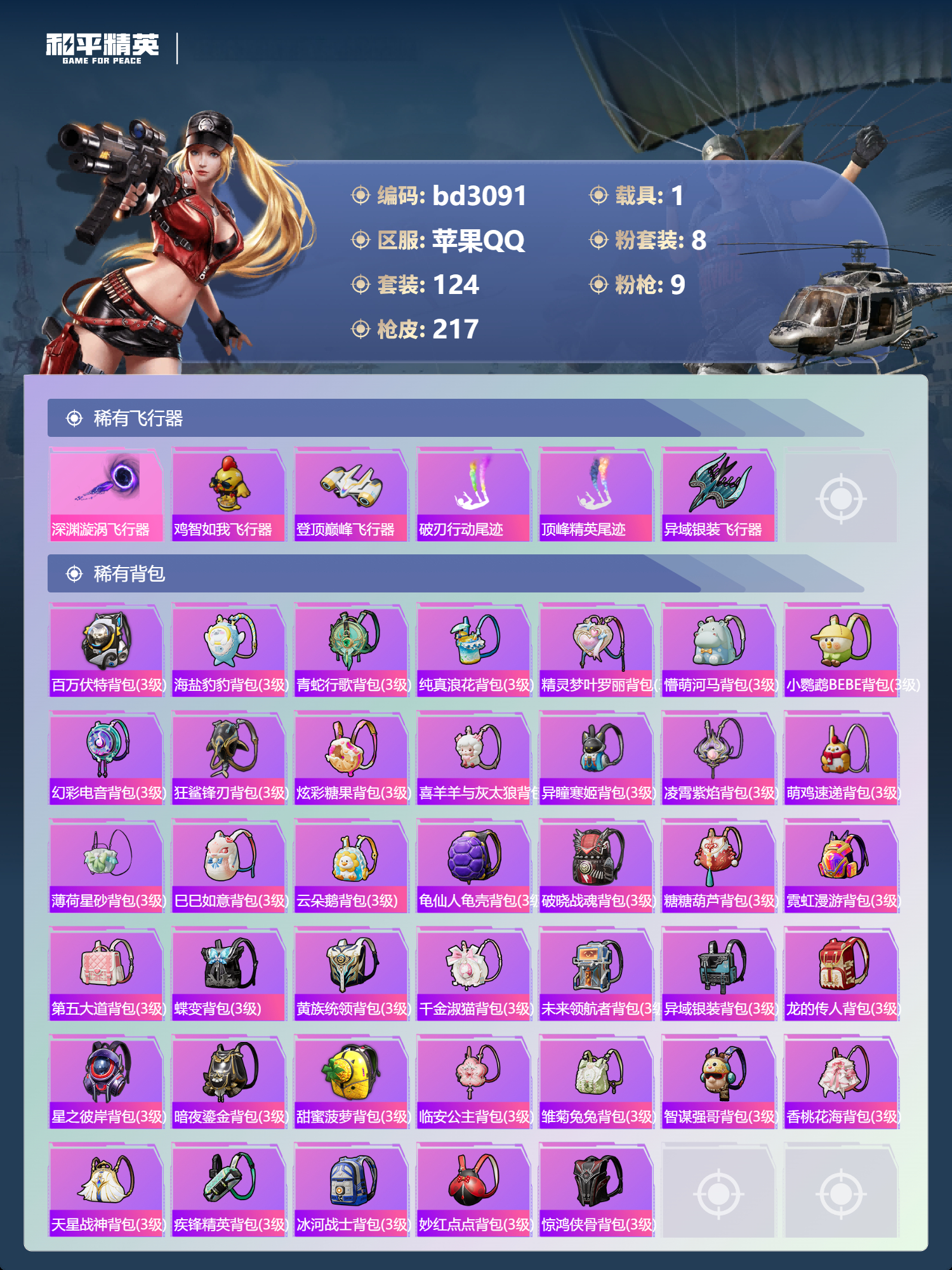 HPCMW418745和平精英账号详情图6