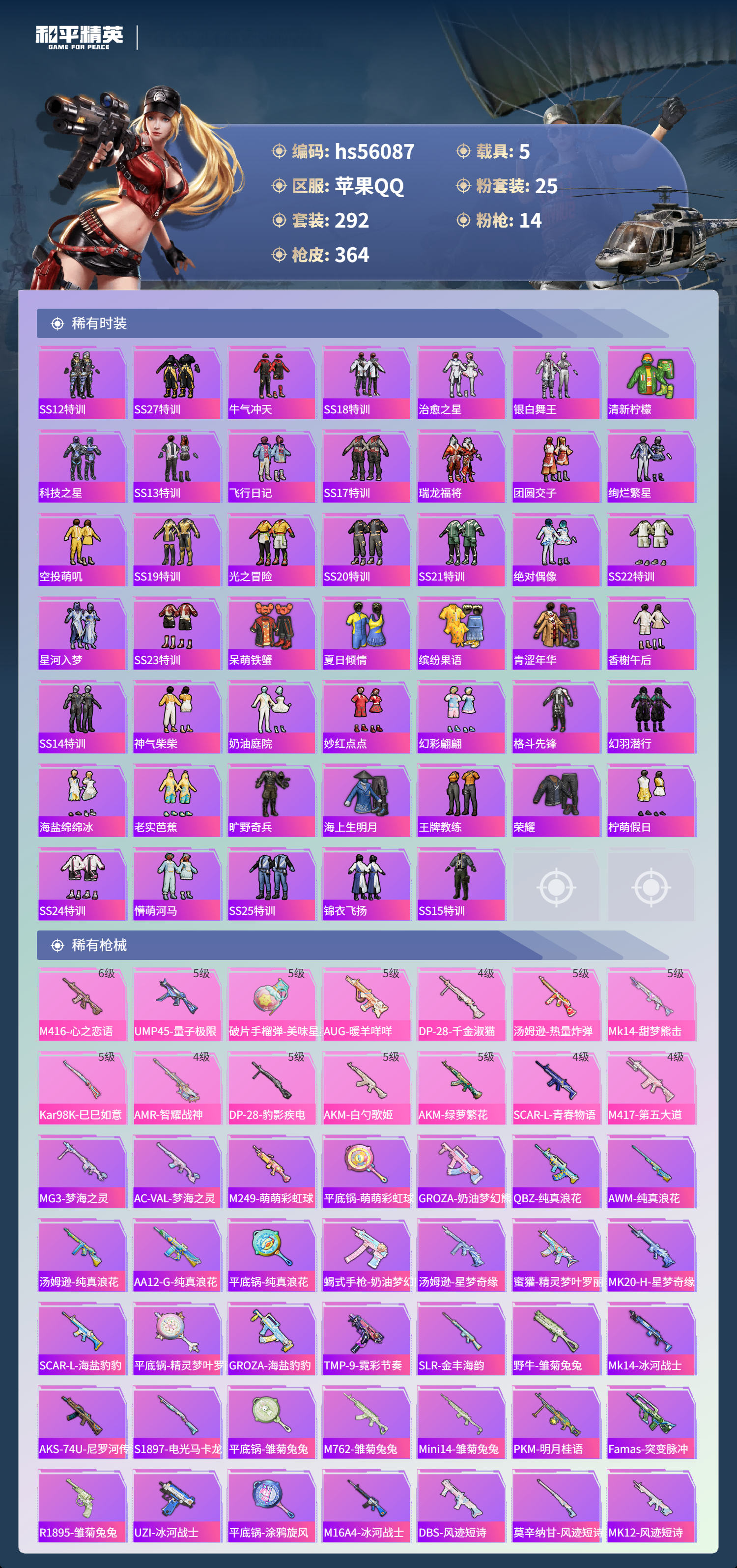 HPCMW410430和平精英账号详情图8