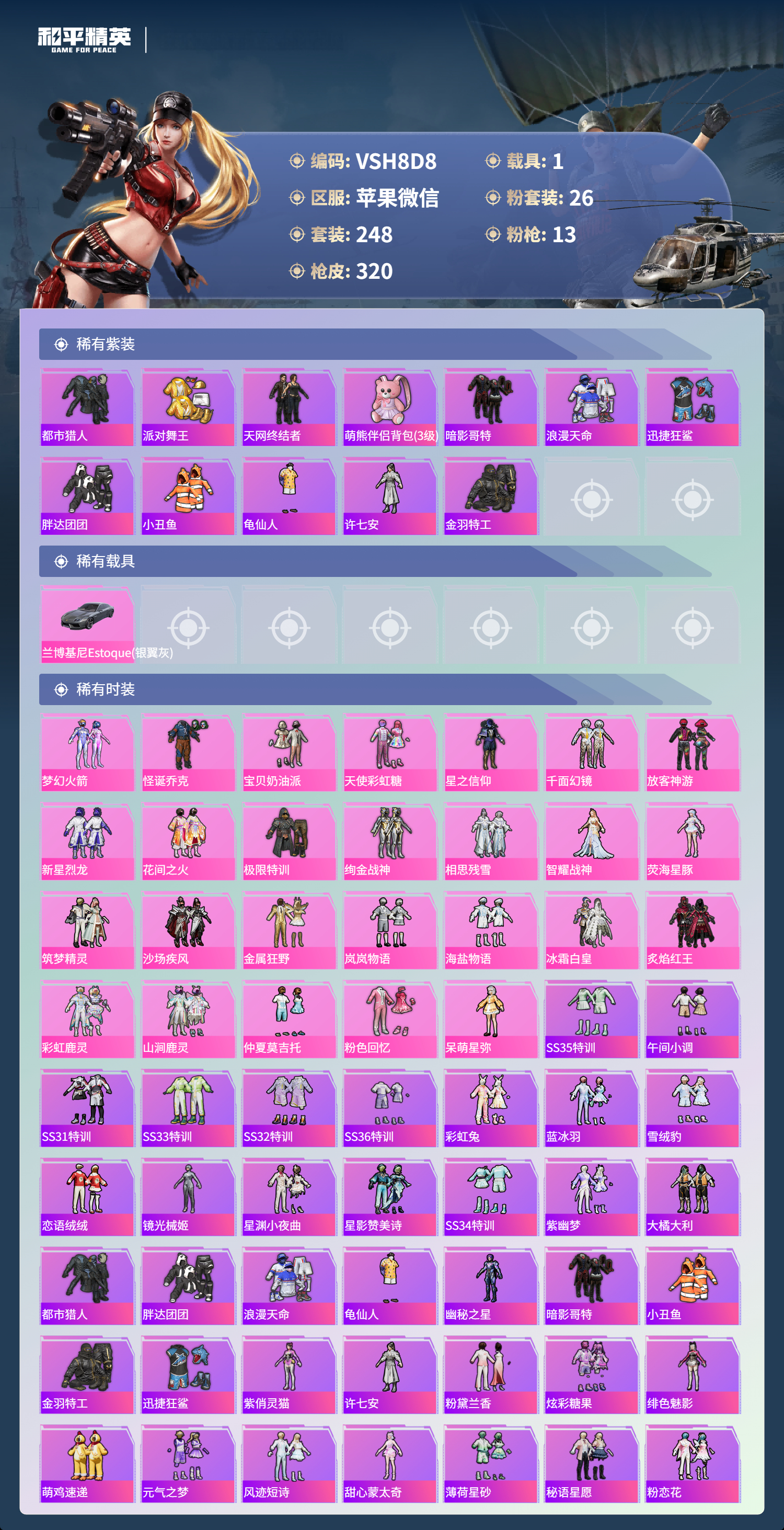 HPCMW44314和平精英账号详情图11