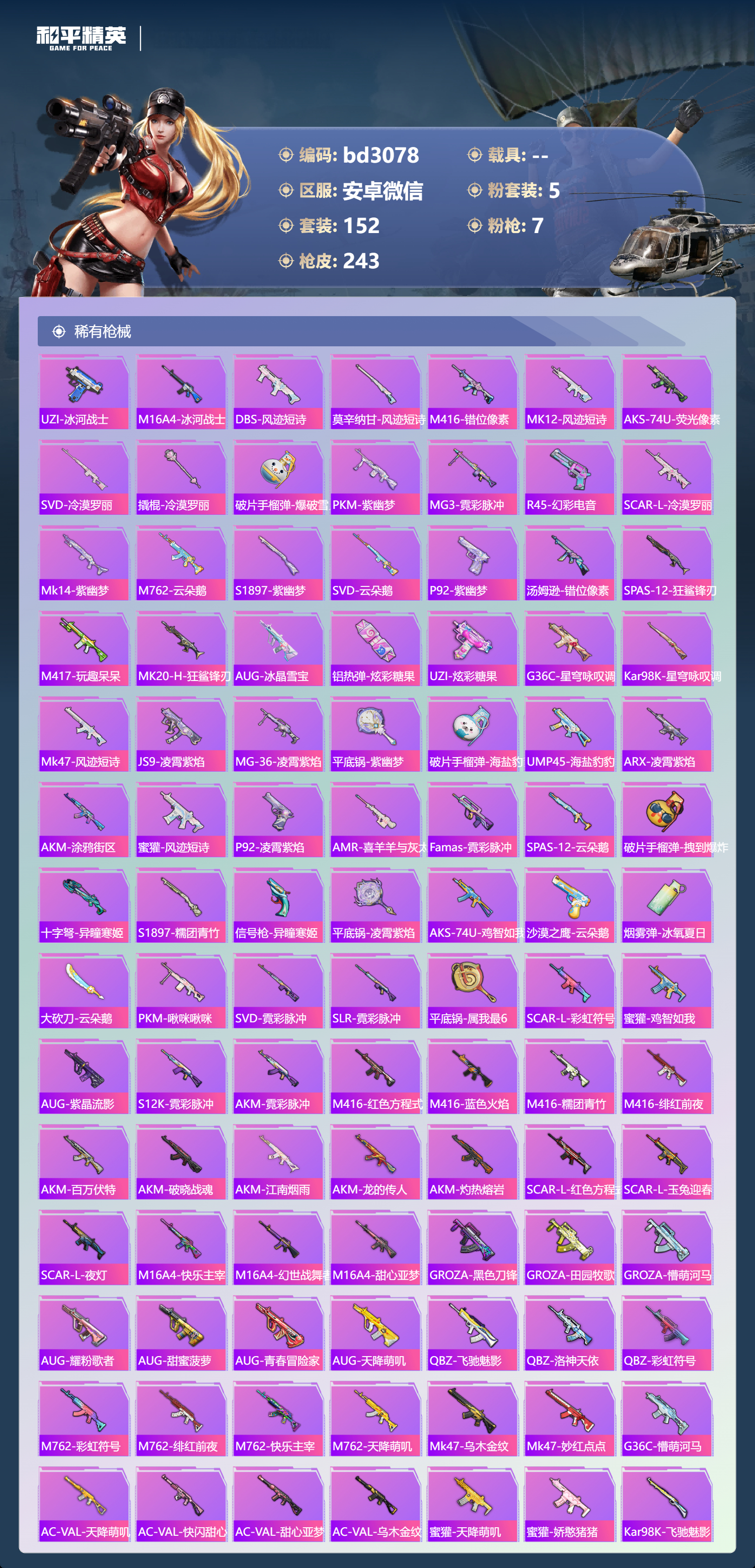 HPCMW418741和平精英账号详情图4