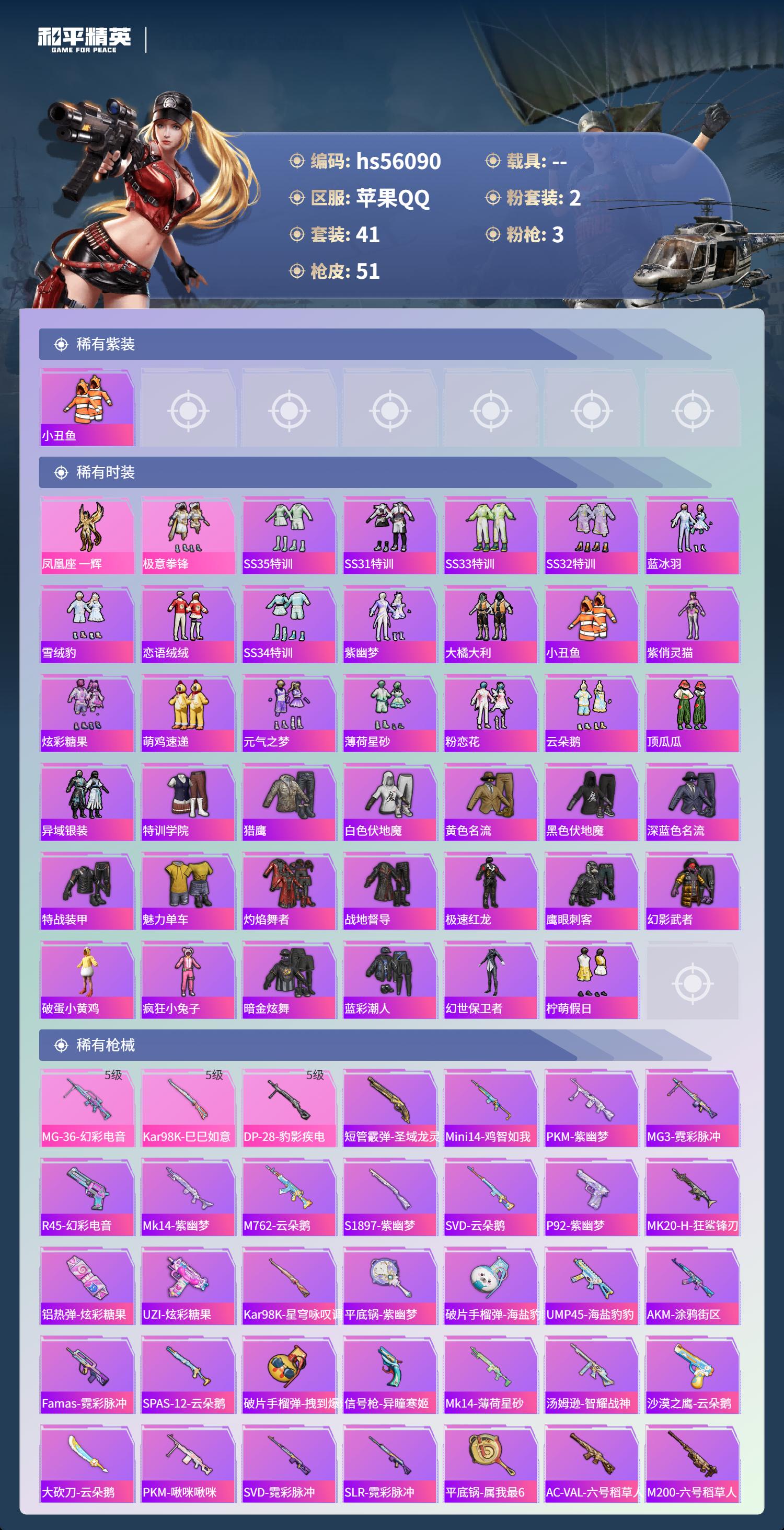 HPCMW410392和平精英账号详情图5