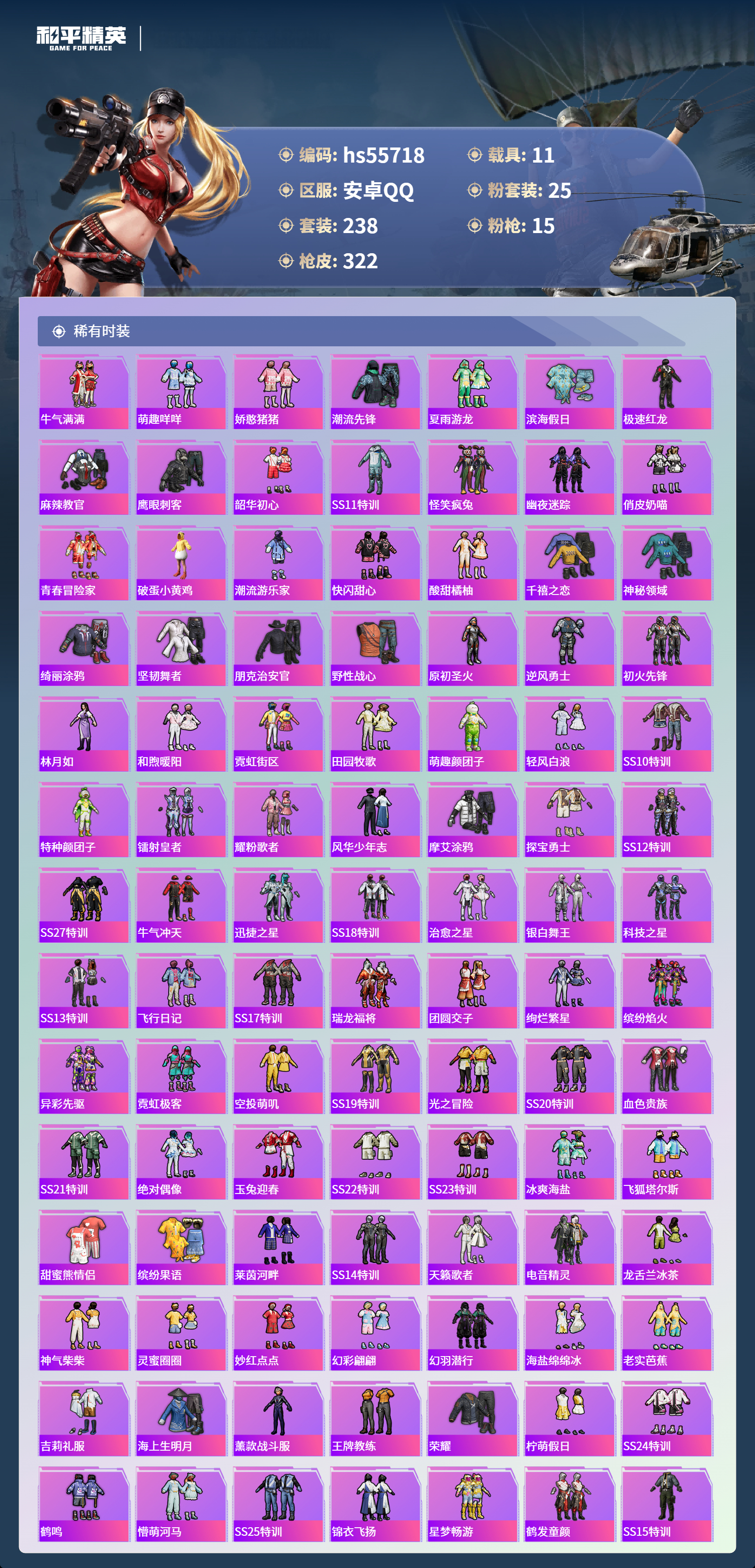 HPSJ43751和平精英账号详情图7