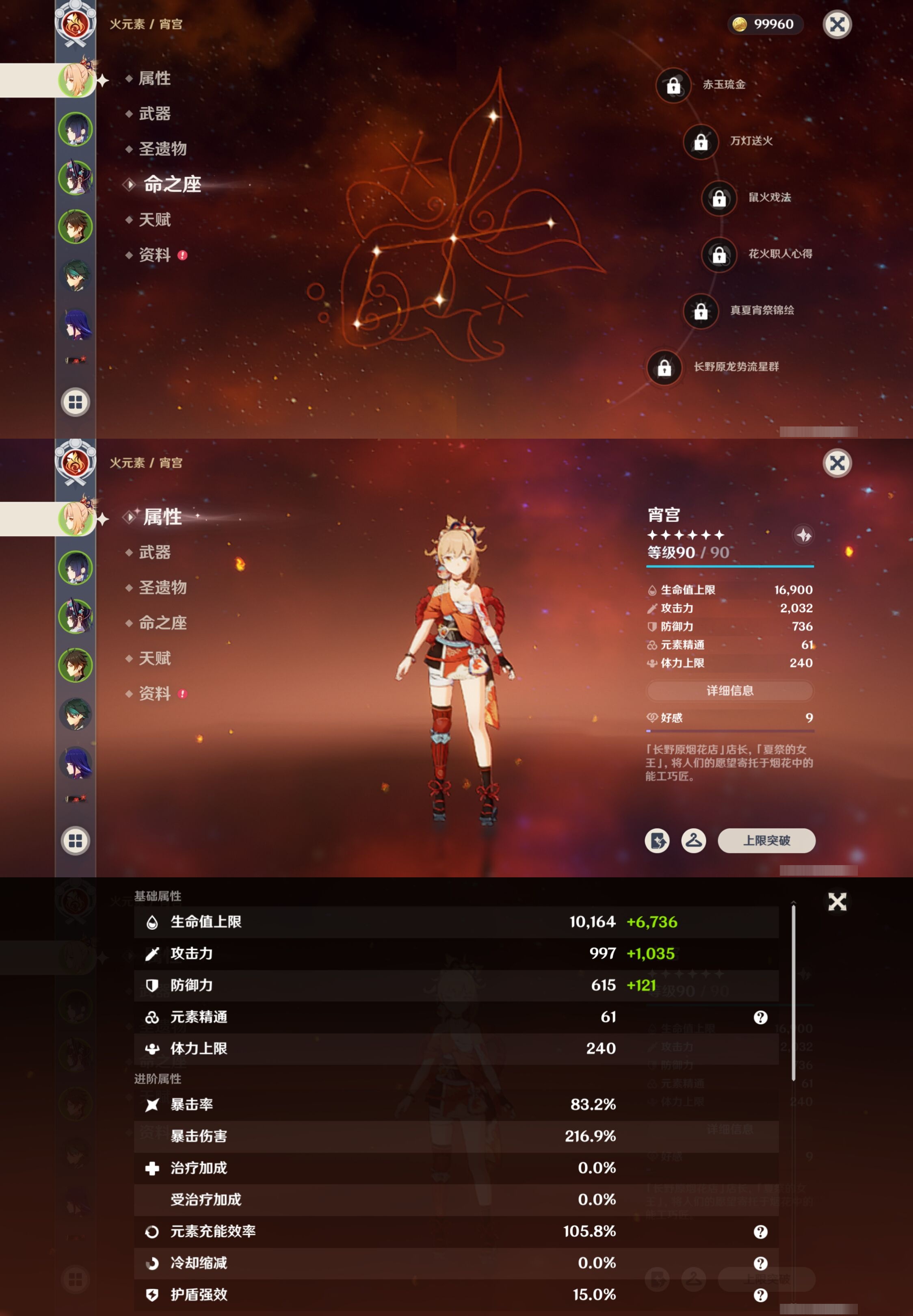 YSMK40131原神账号详情图9