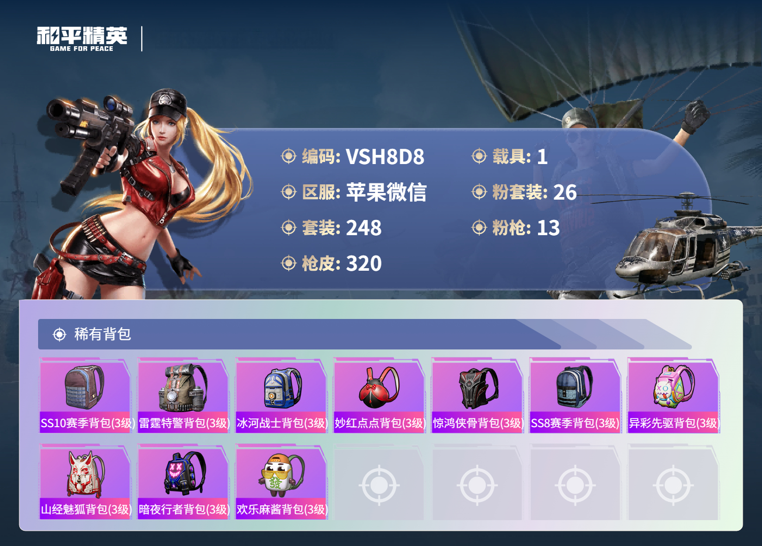 HPCMW44314和平精英账号详情图18