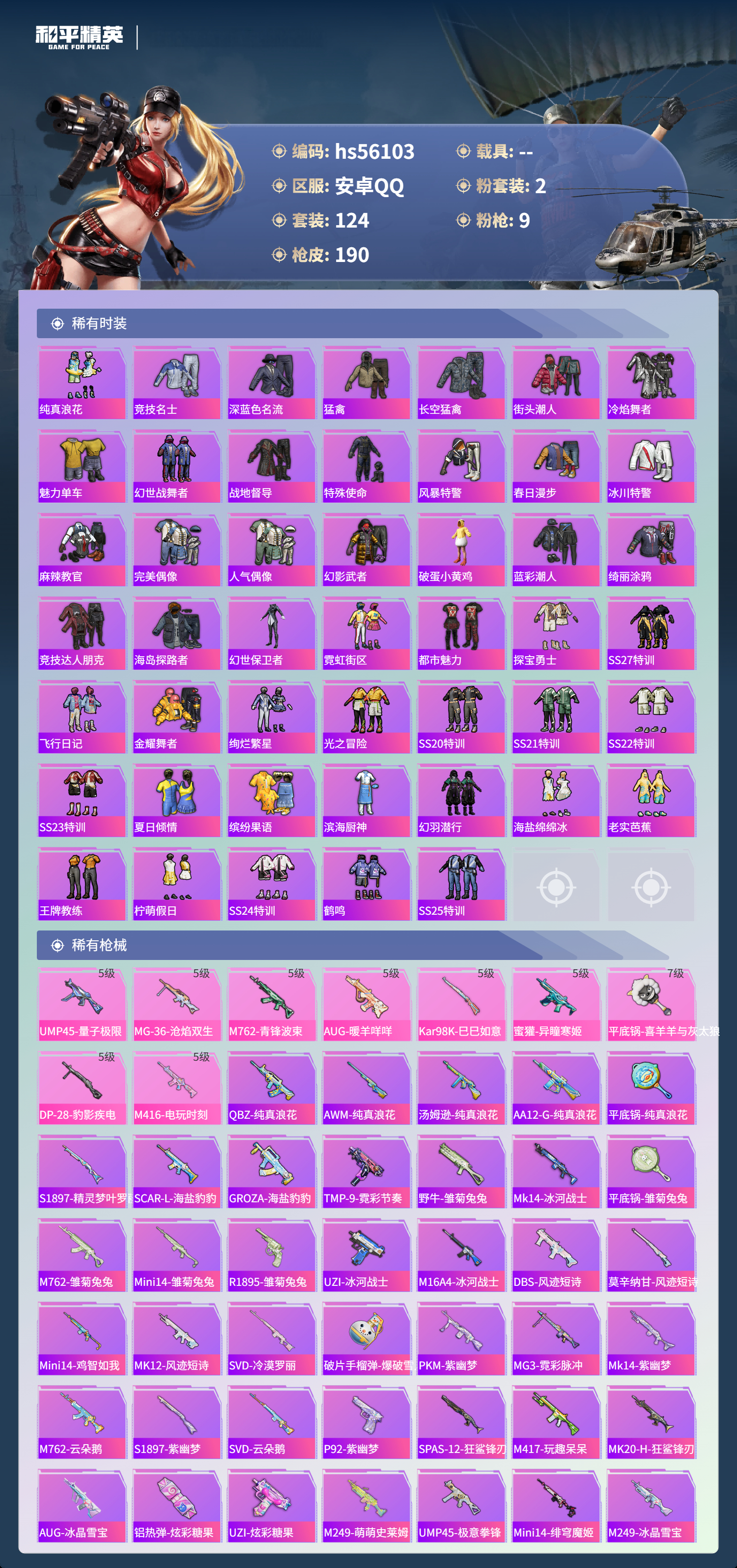 HPCMW410428和平精英账号详情图6