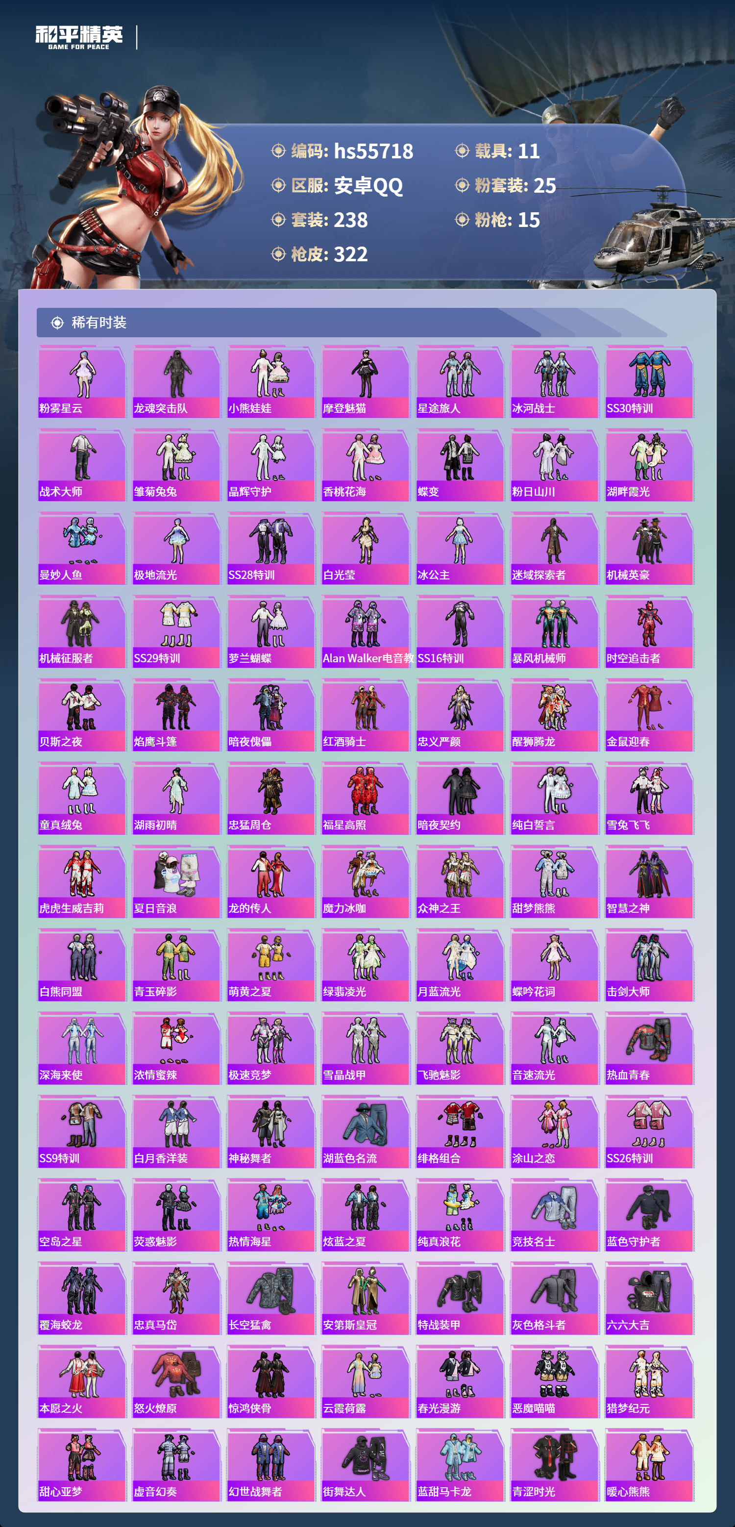 HPSJ43751和平精英账号详情图6